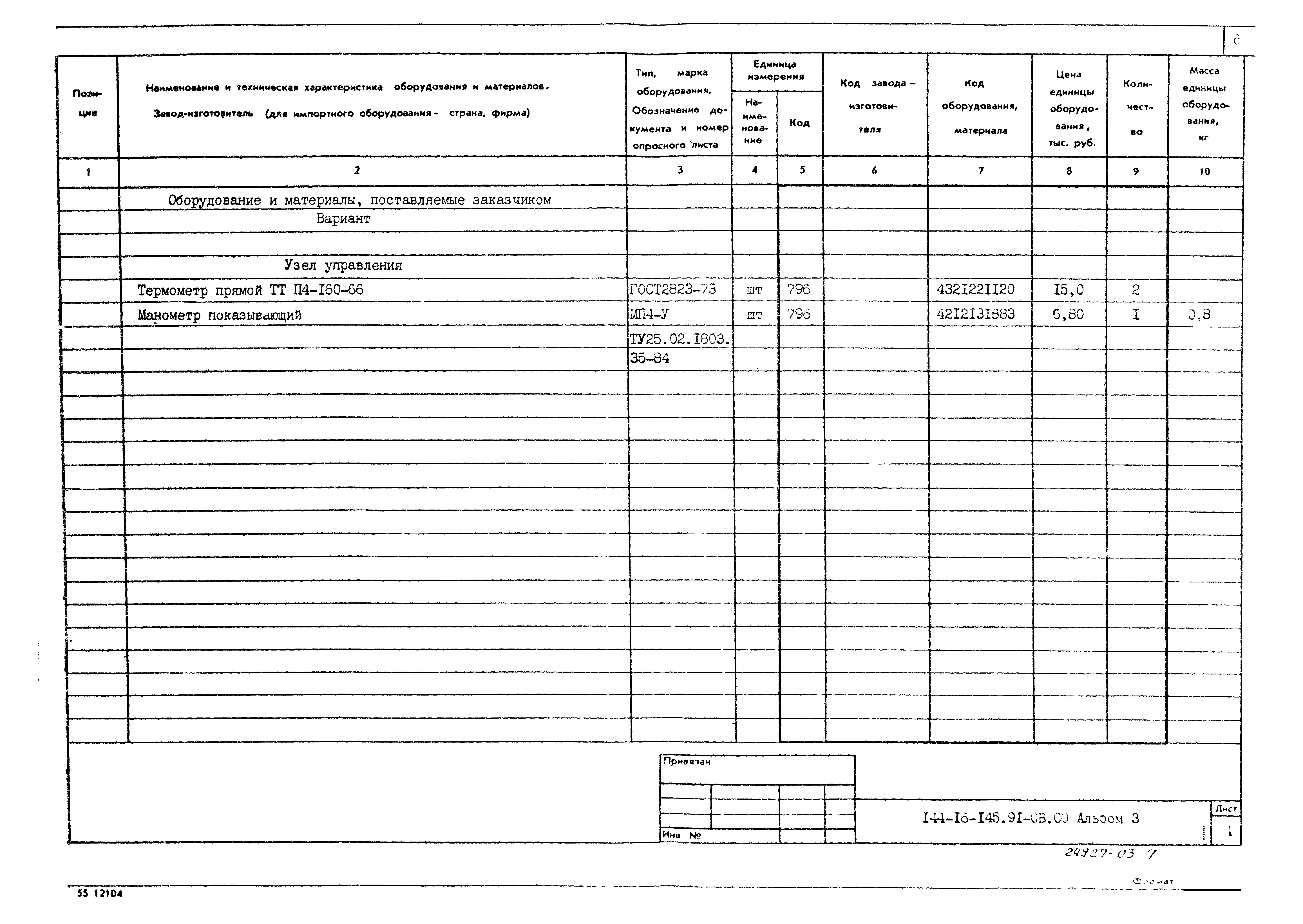 Типовой проект 144-16-145.91