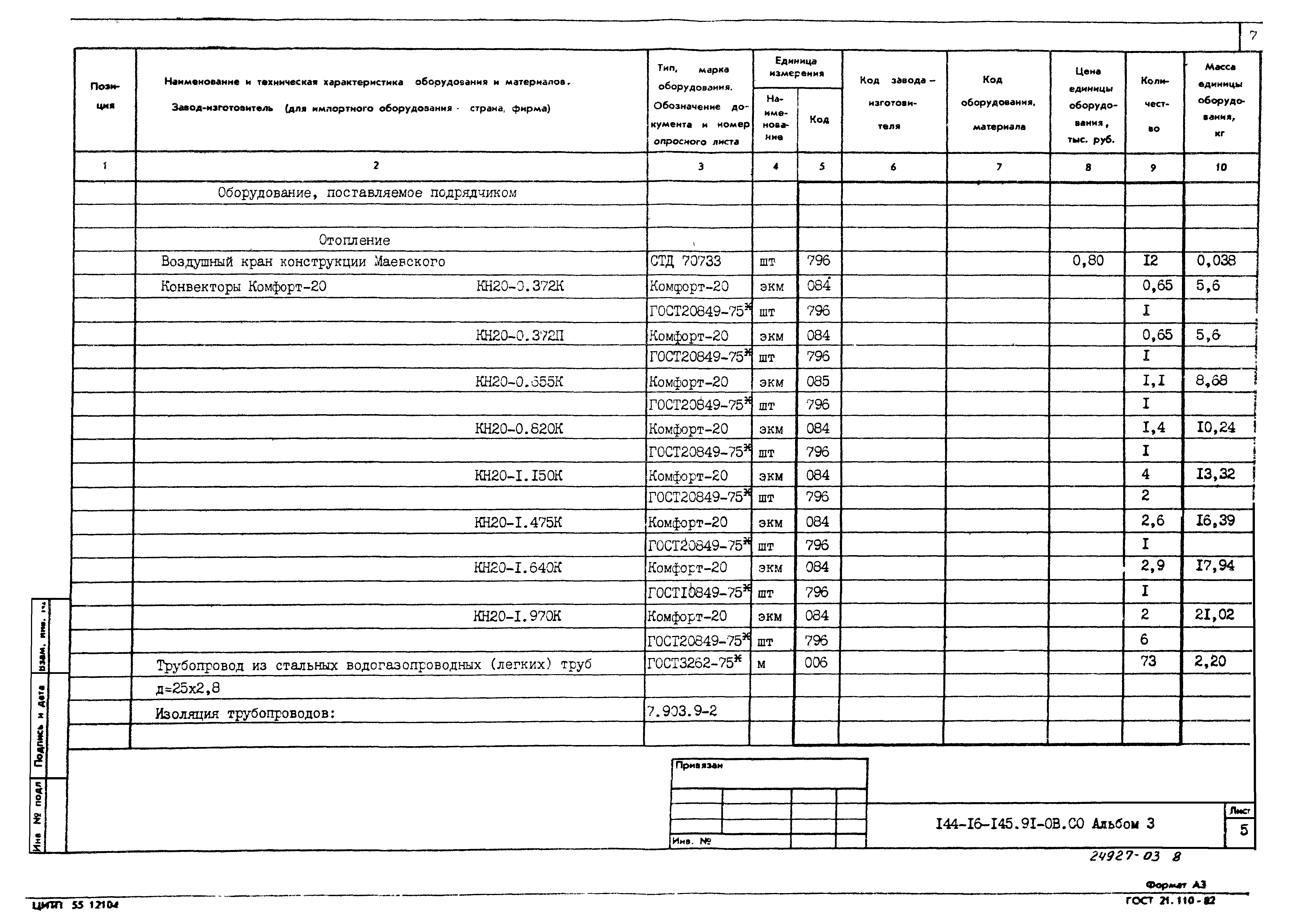 Типовой проект 144-16-145.91