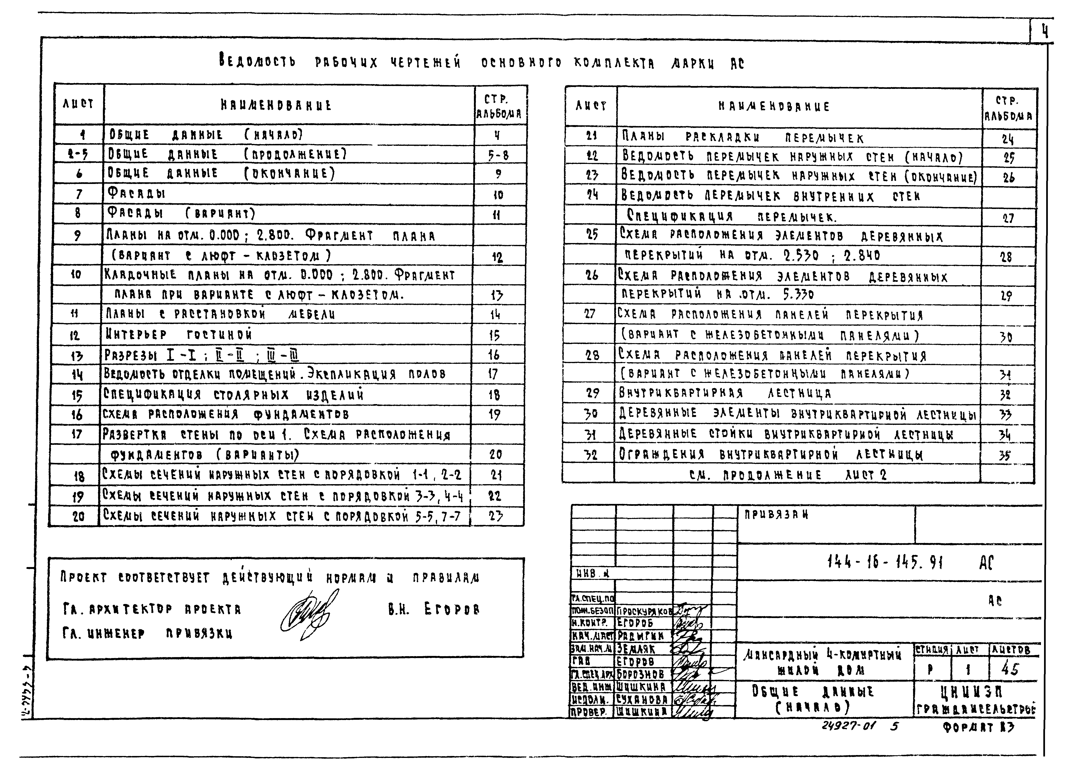 Типовой проект 144-16-145.91