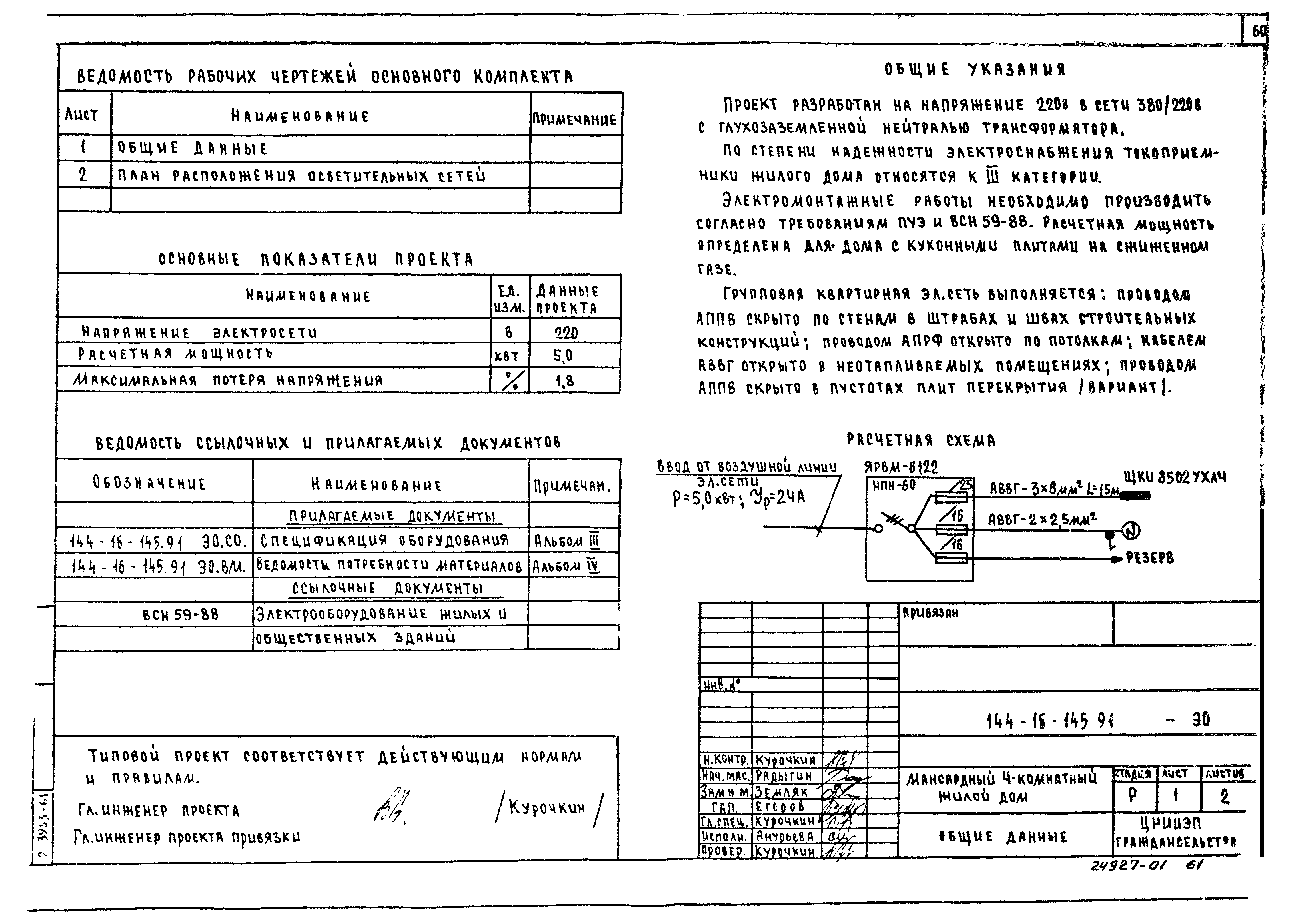 Типовой проект 144-16-145.91