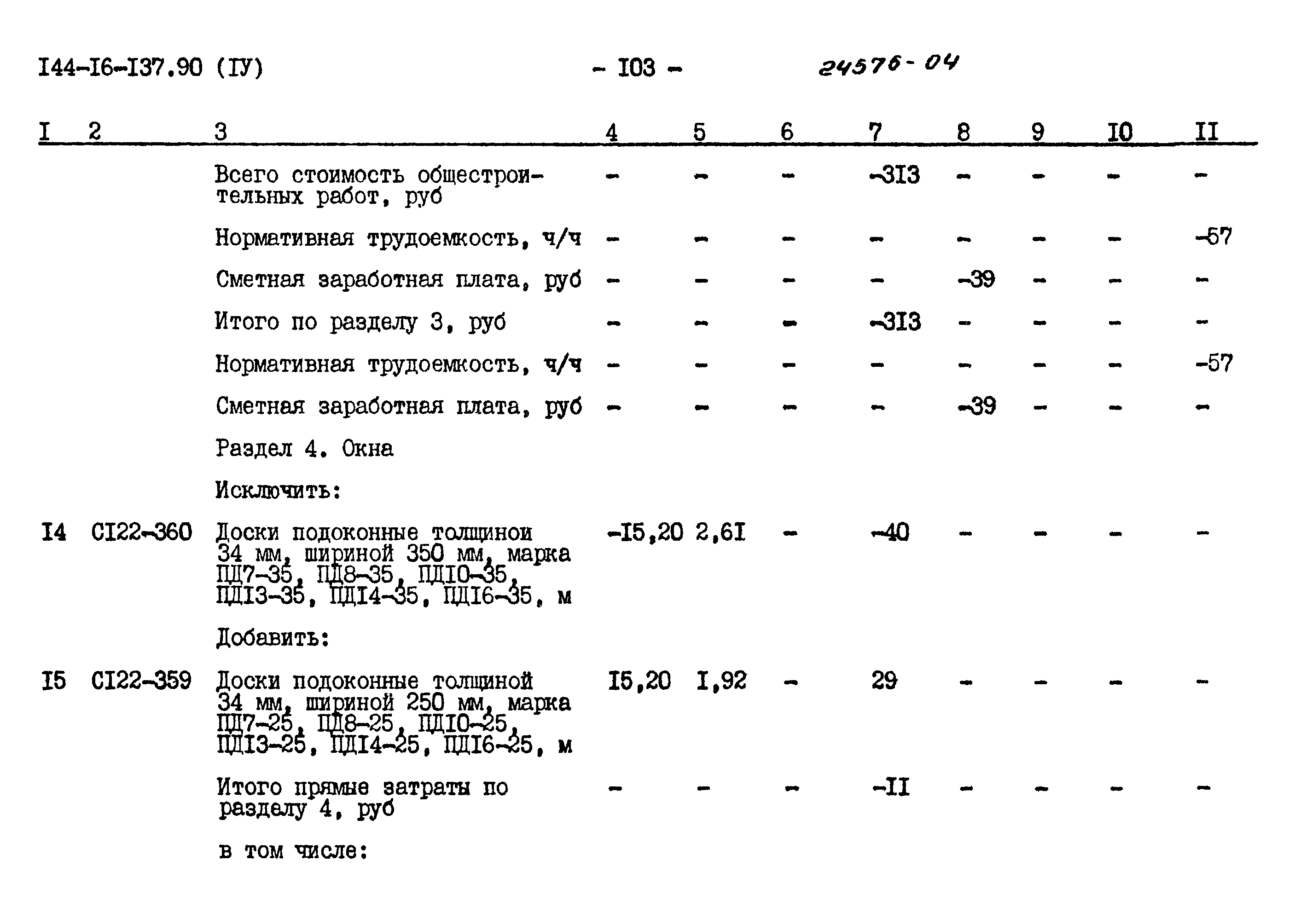 Типовой проект 144-16-137.90