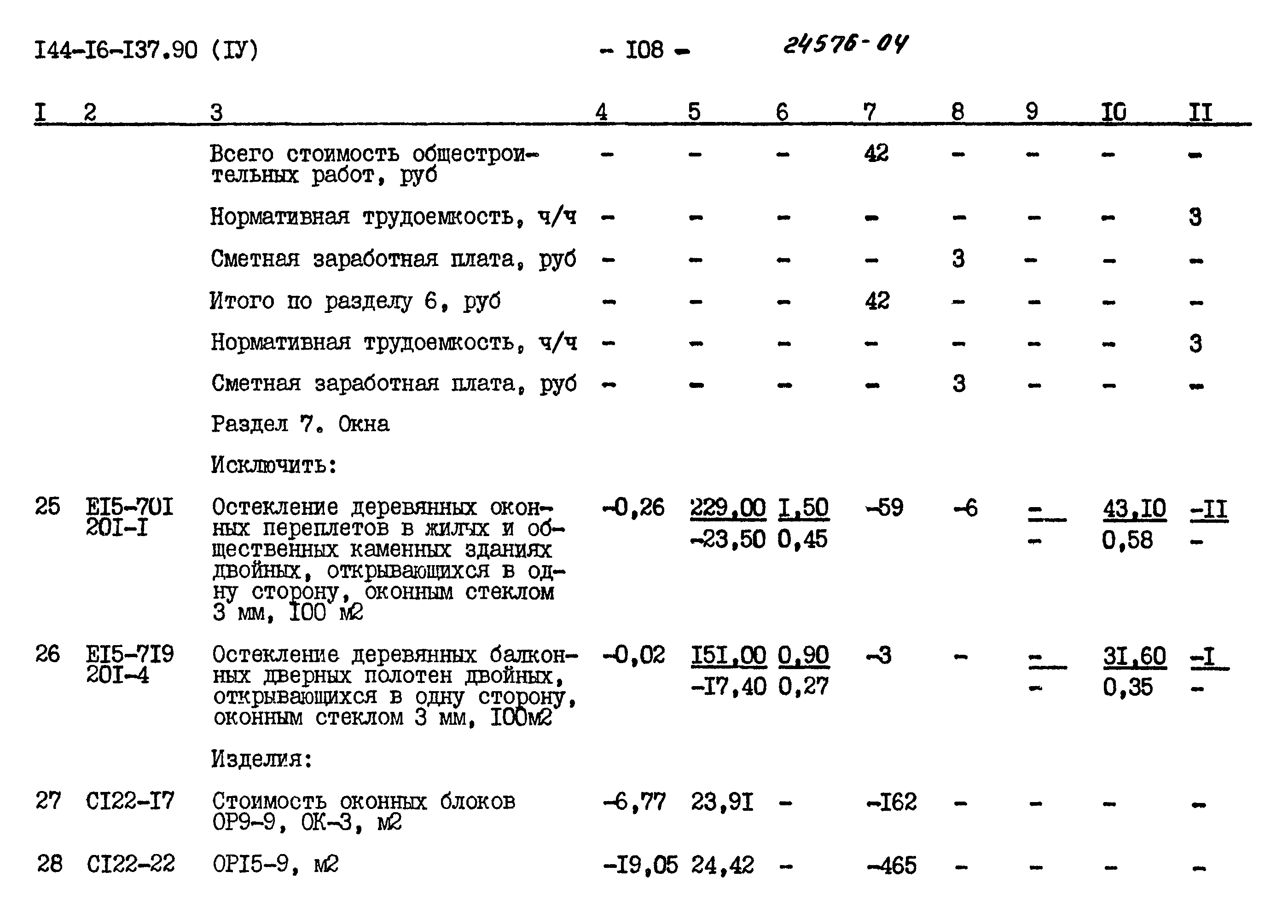 Типовой проект 144-16-137.90