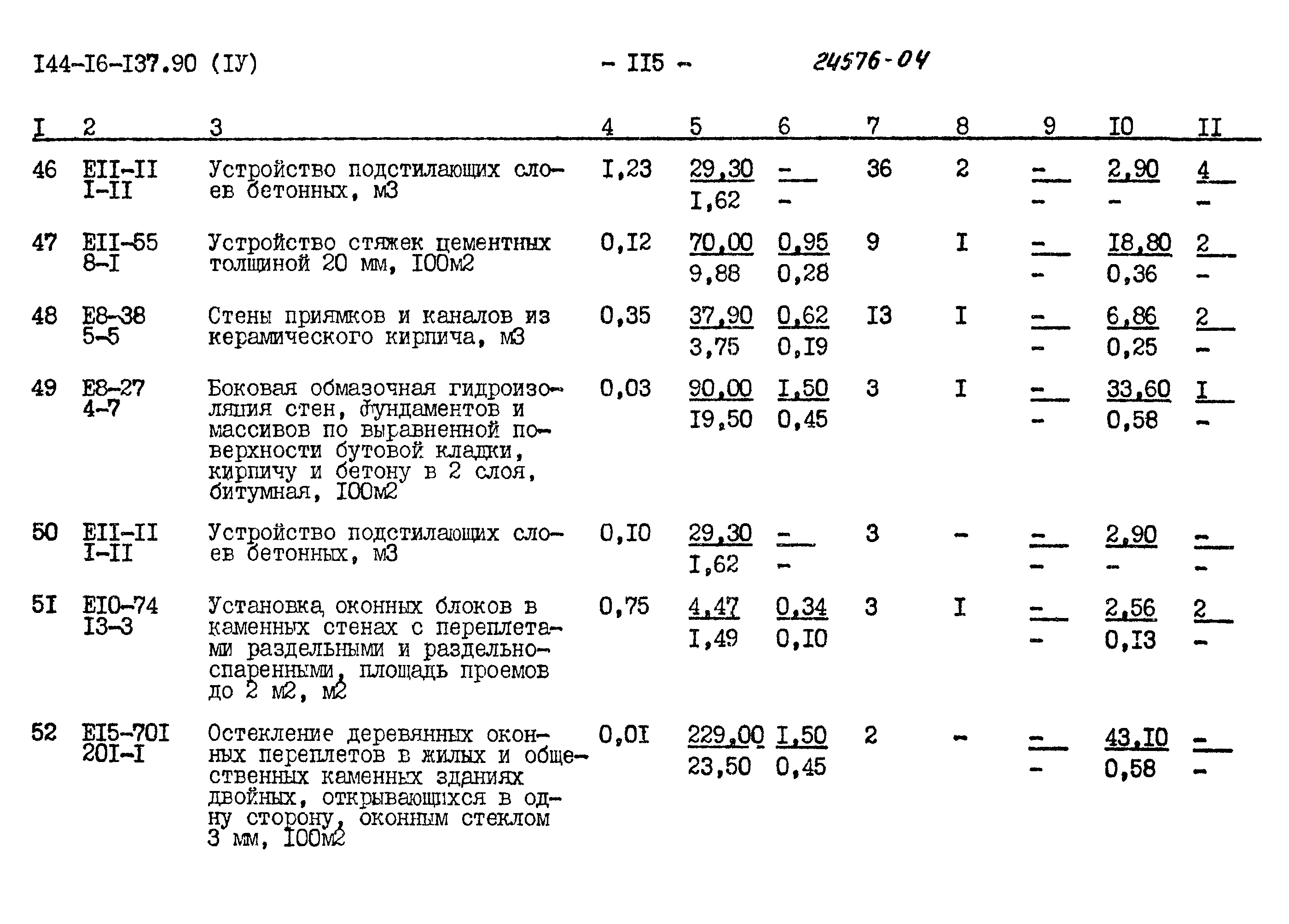 Типовой проект 144-16-137.90