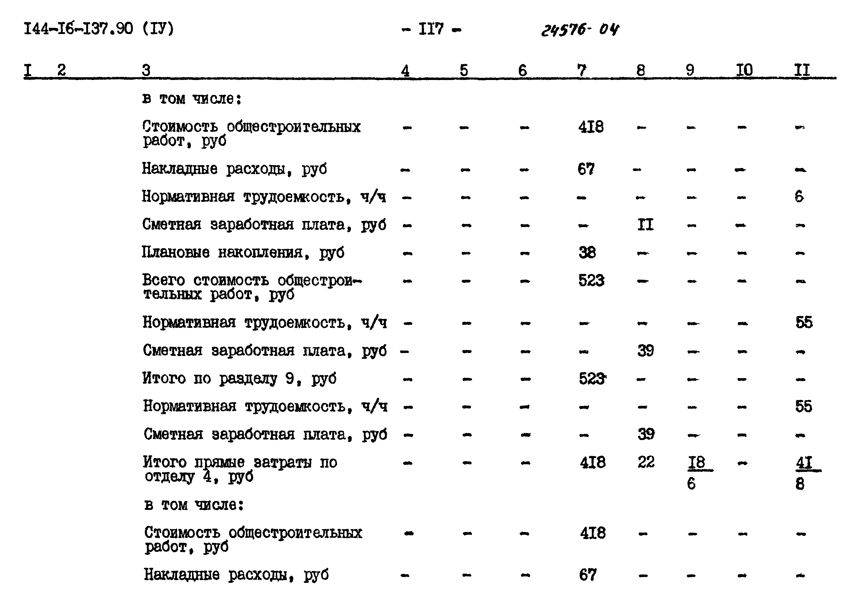 Типовой проект 144-16-137.90