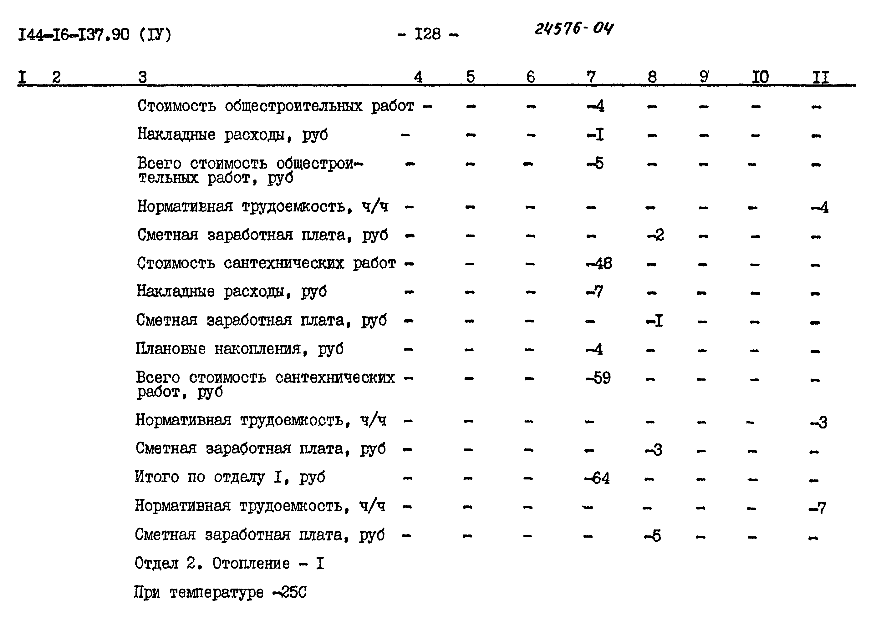 Типовой проект 144-16-137.90