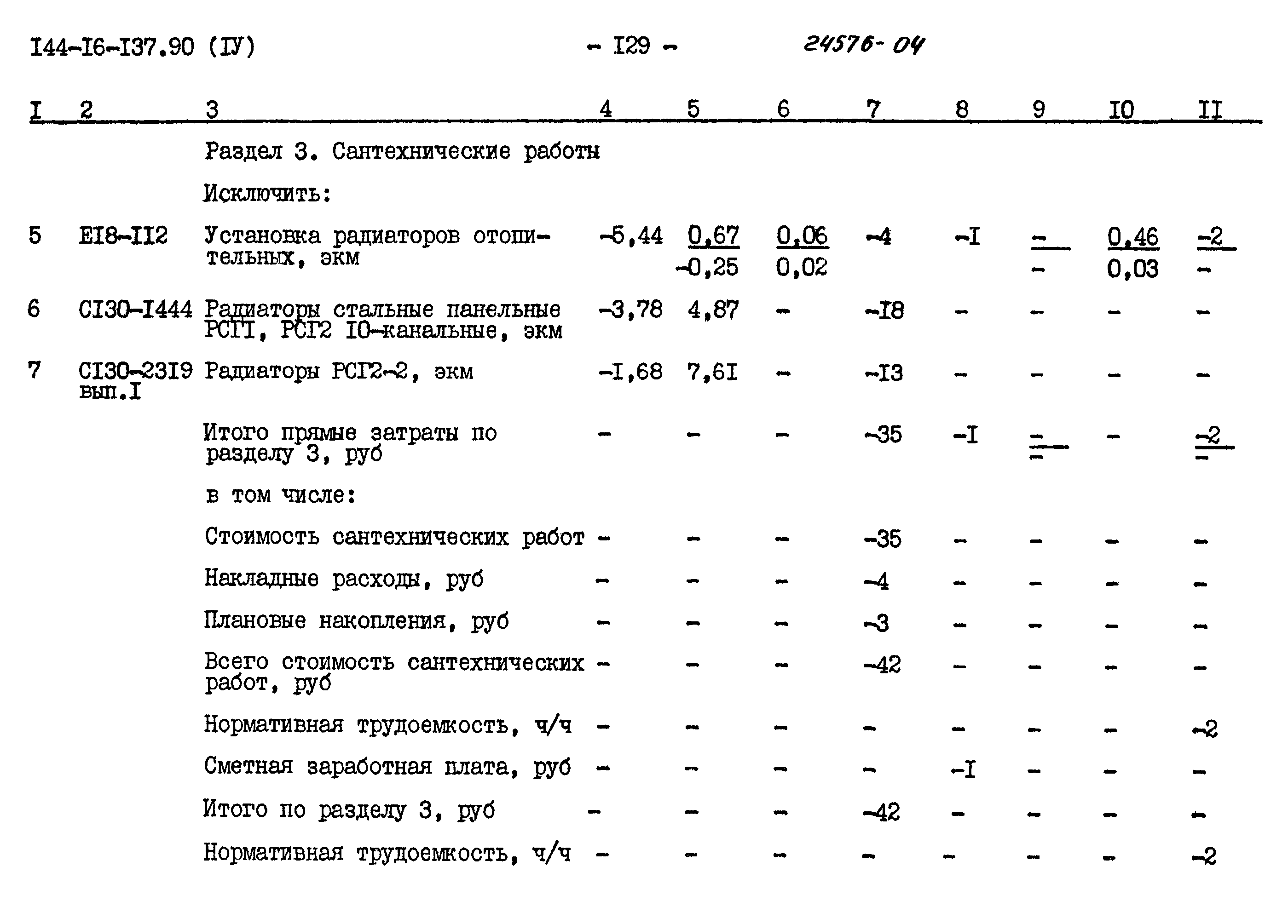 Типовой проект 144-16-137.90