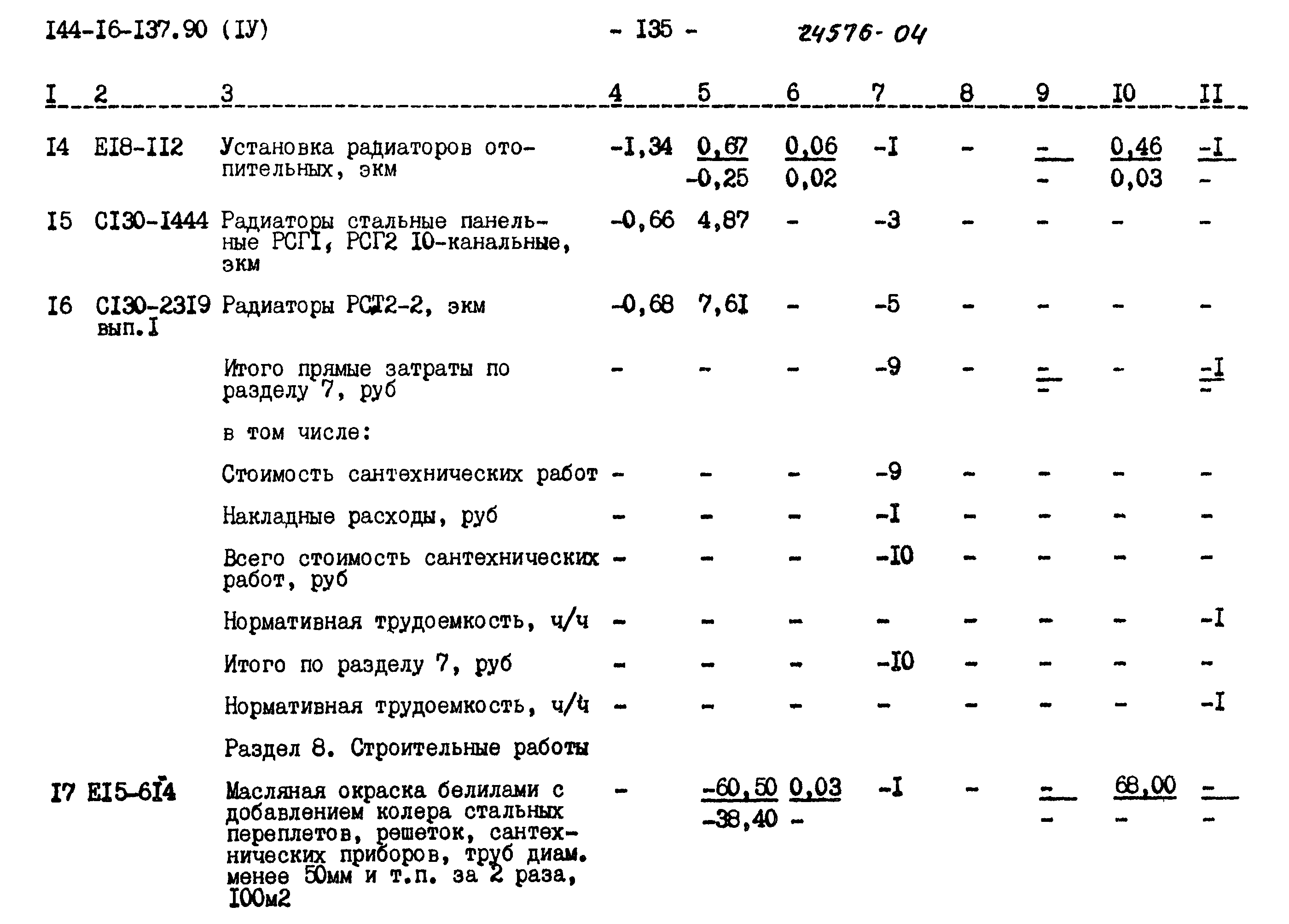 Типовой проект 144-16-137.90