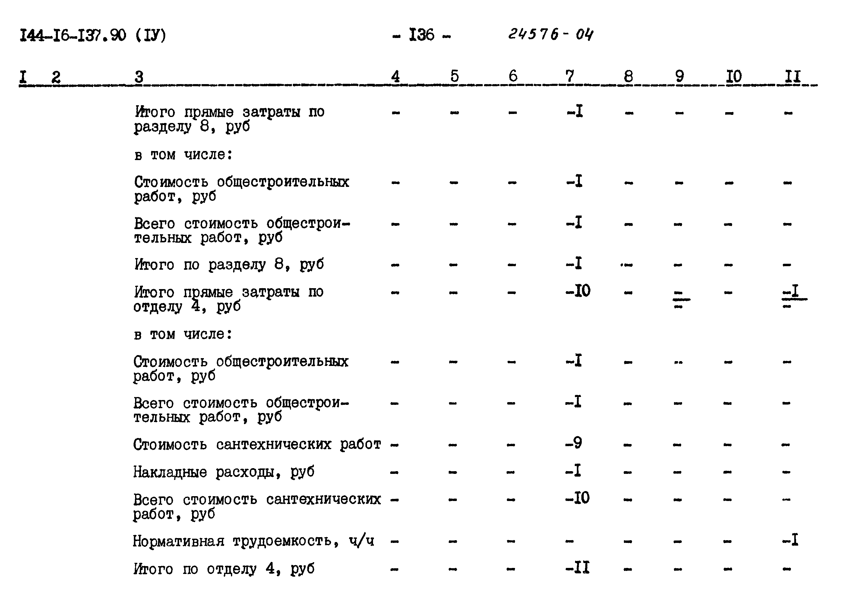 Типовой проект 144-16-137.90