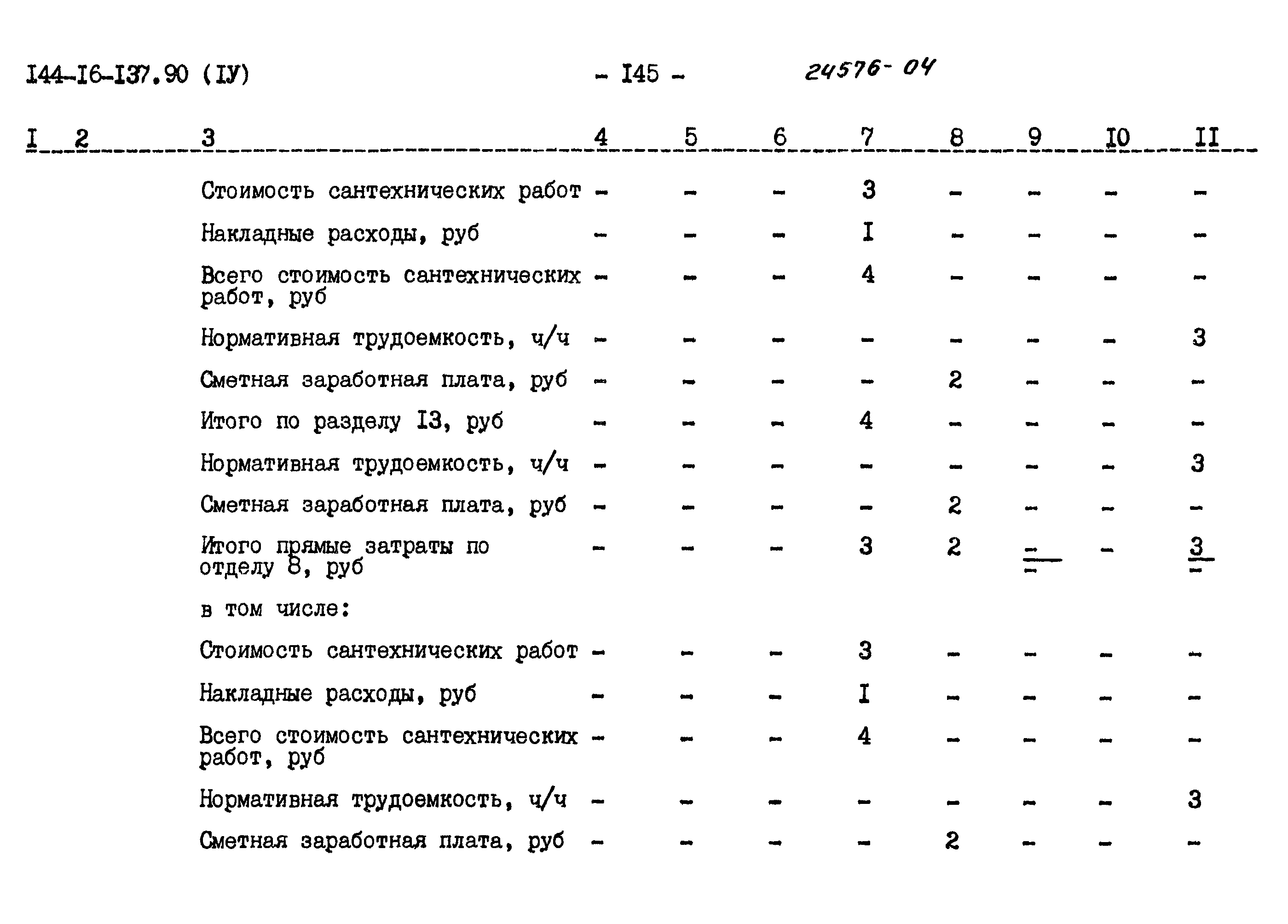 Типовой проект 144-16-137.90