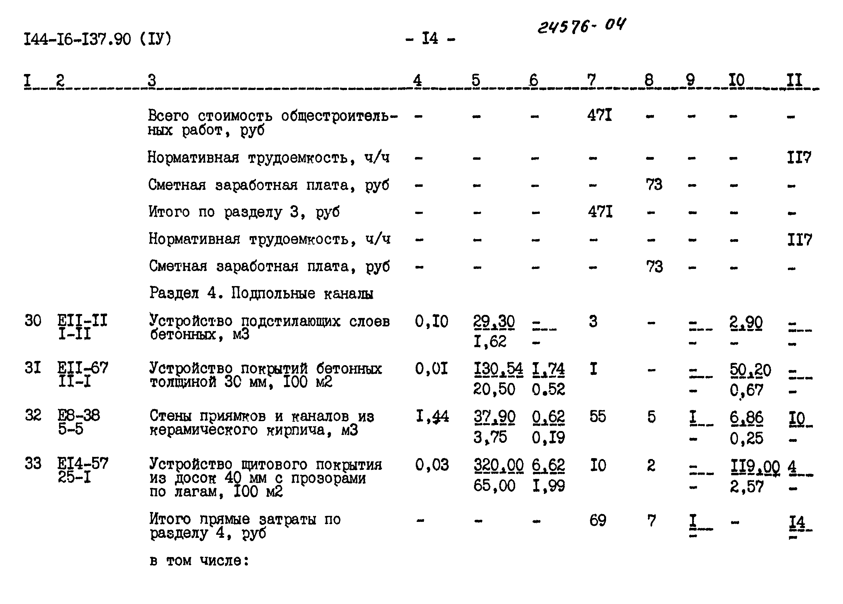 Типовой проект 144-16-137.90