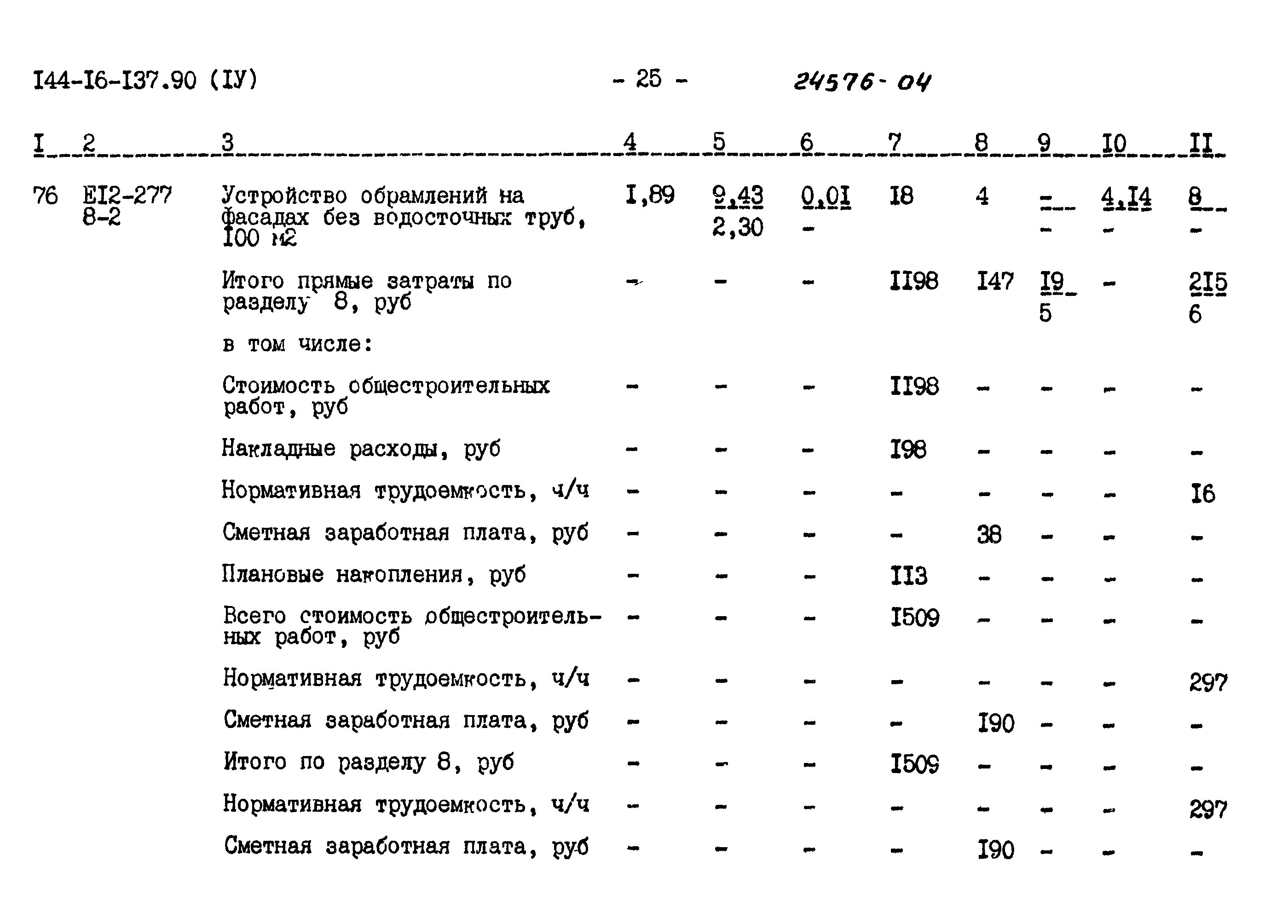 Типовой проект 144-16-137.90