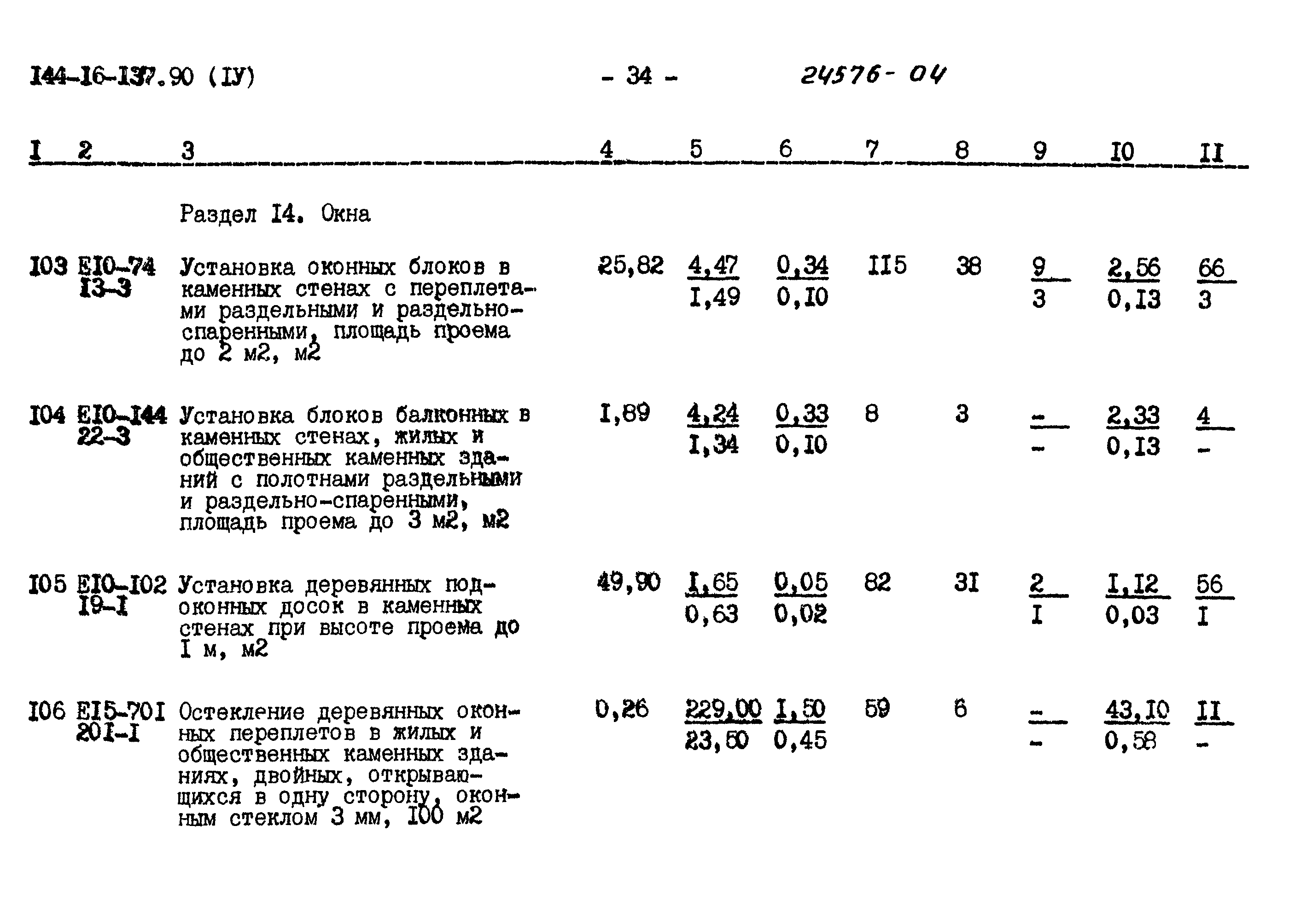 Типовой проект 144-16-137.90