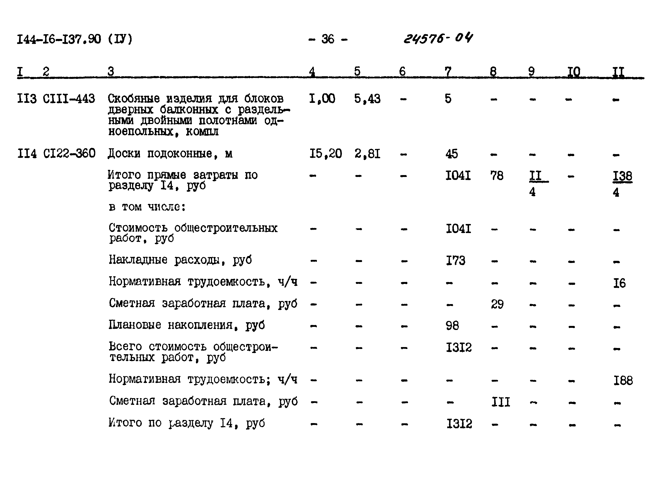 Типовой проект 144-16-137.90