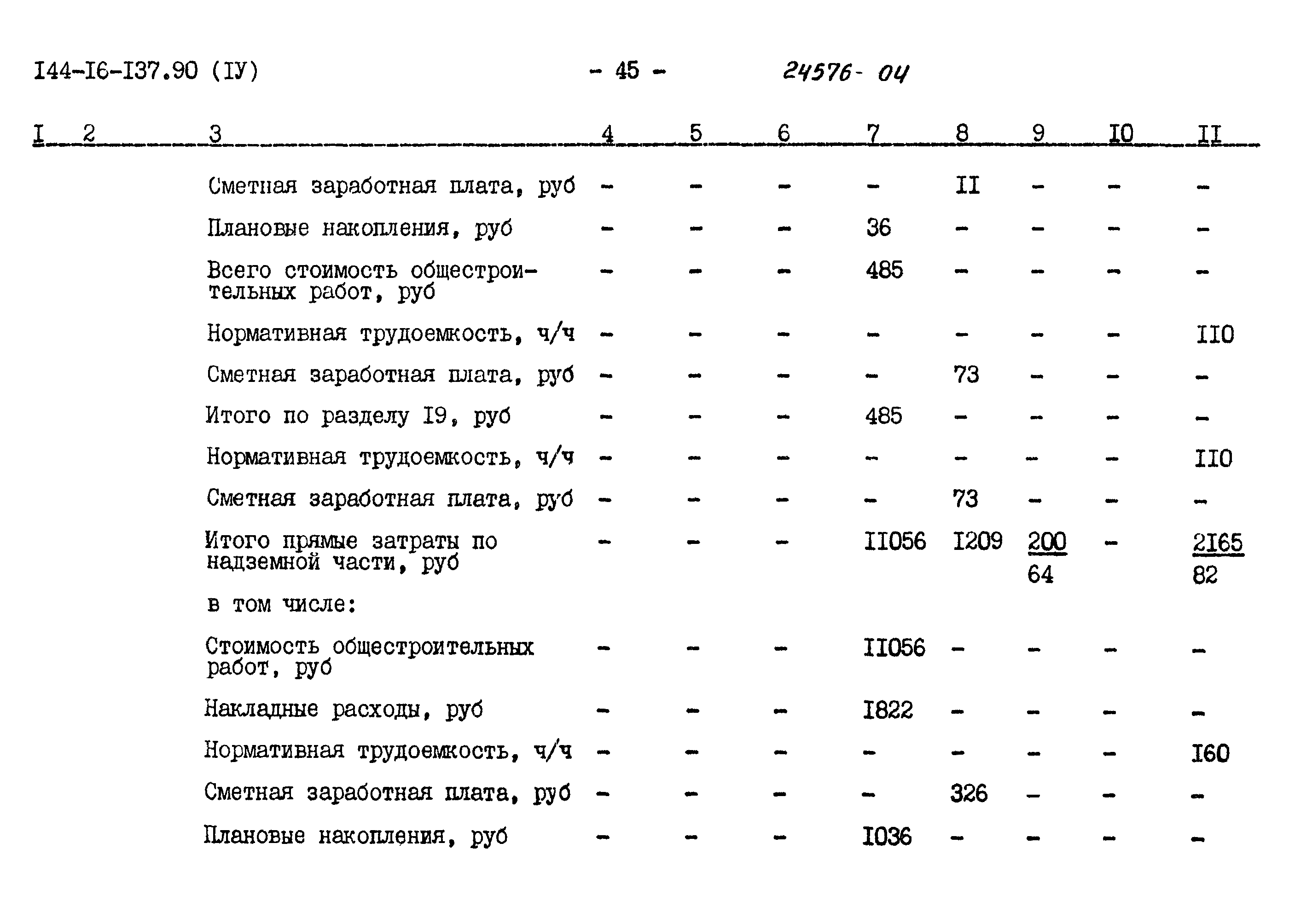 Типовой проект 144-16-137.90