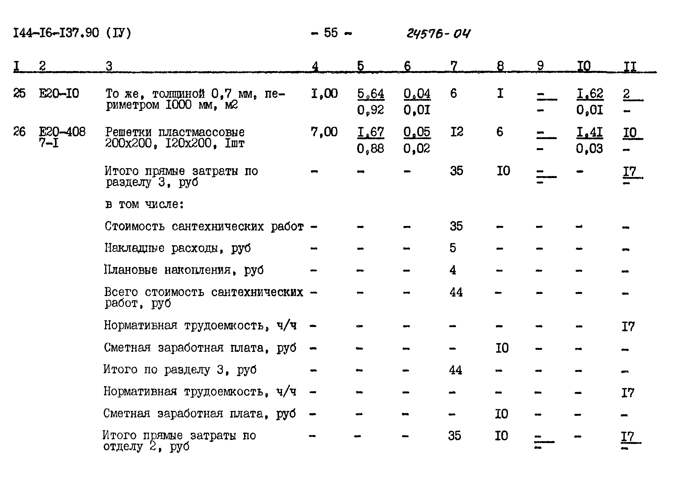 Типовой проект 144-16-137.90