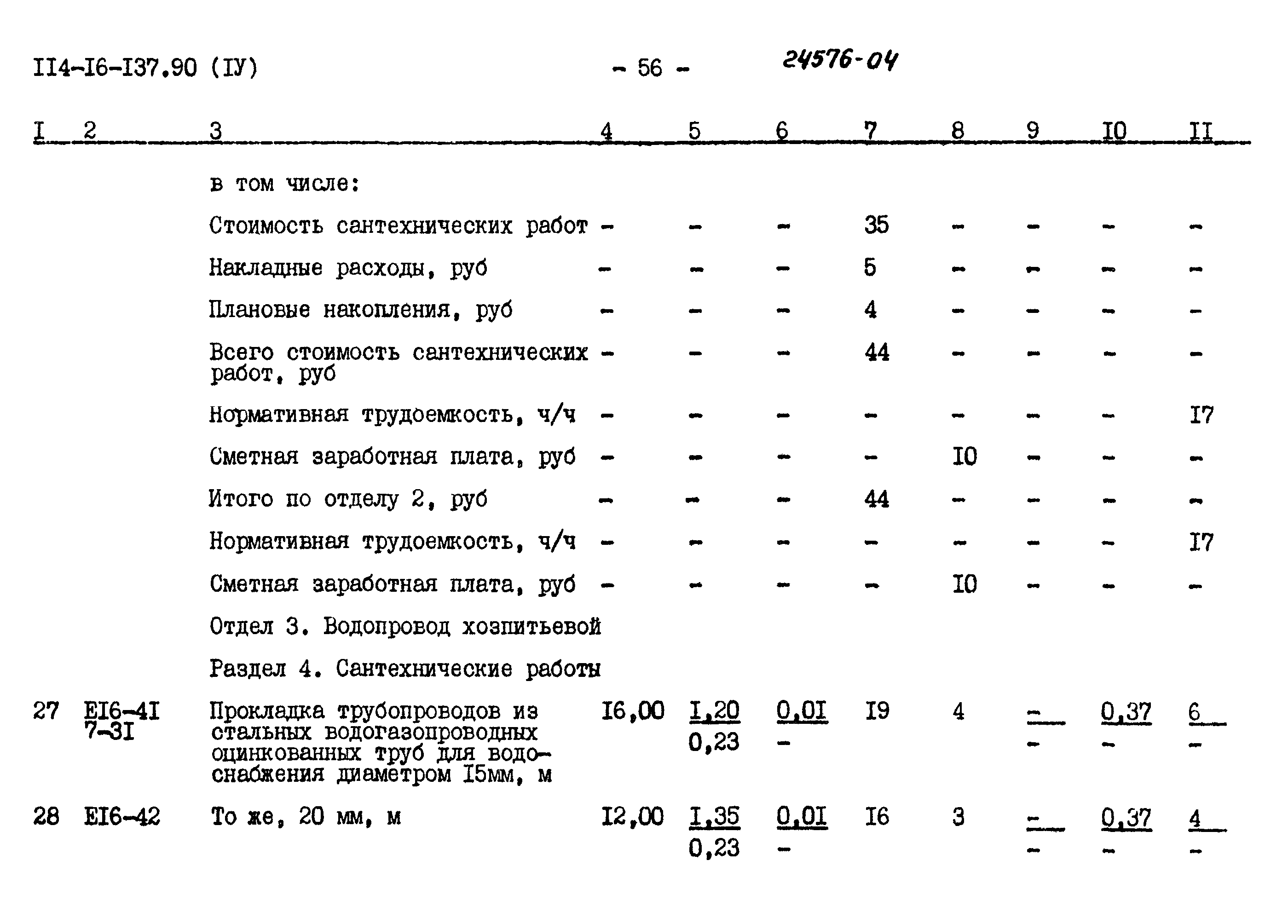 Типовой проект 144-16-137.90