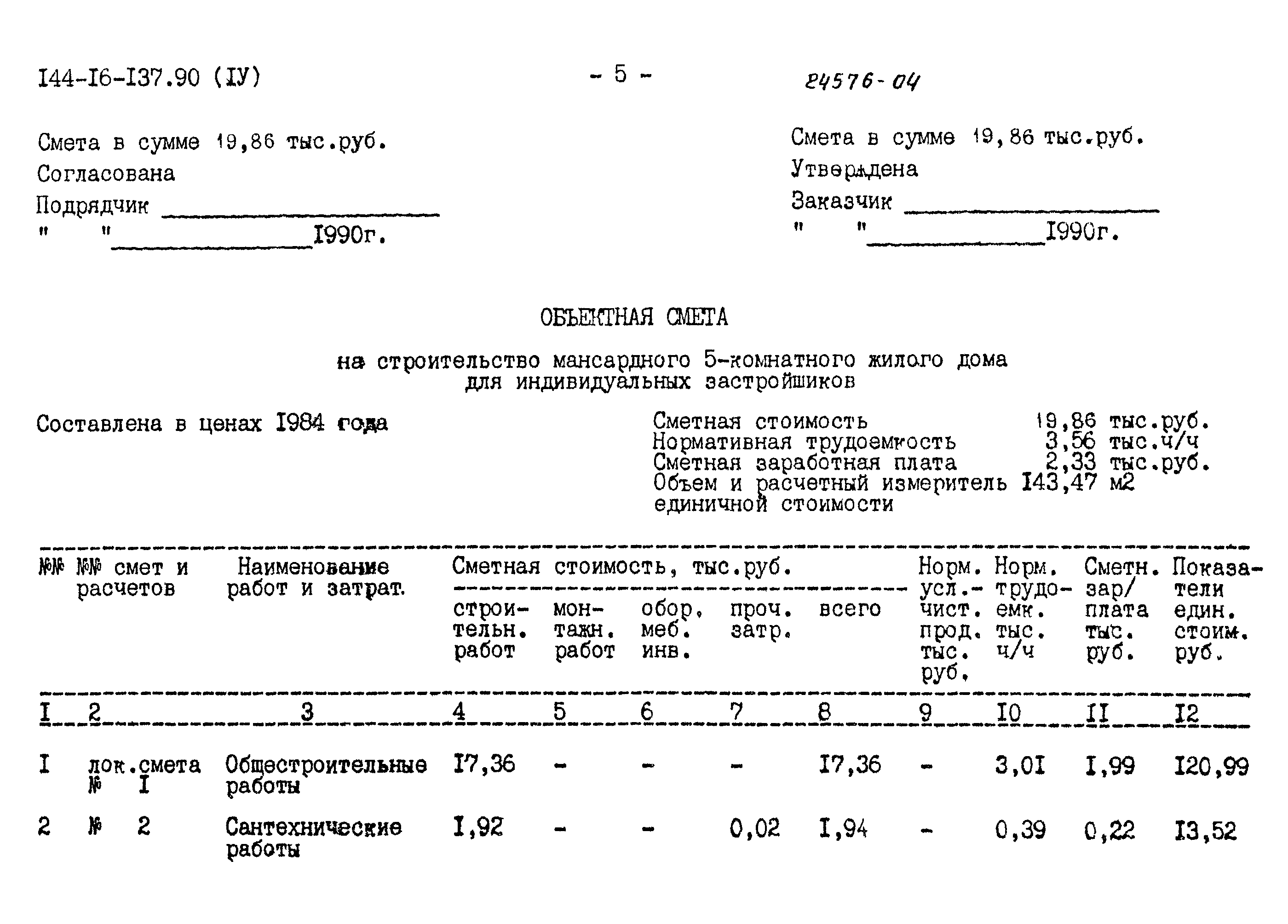 Типовой проект 144-16-137.90