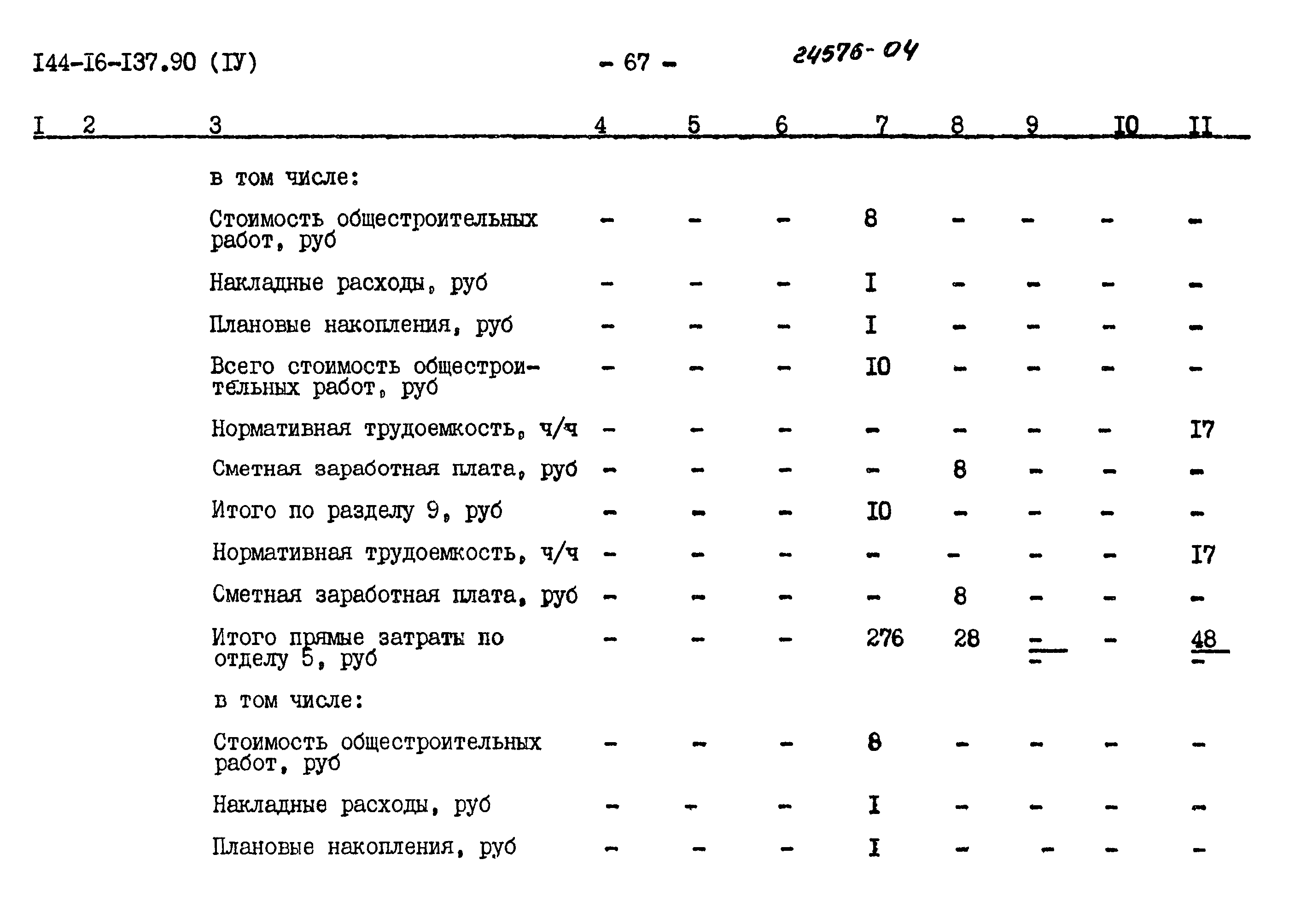 Типовой проект 144-16-137.90