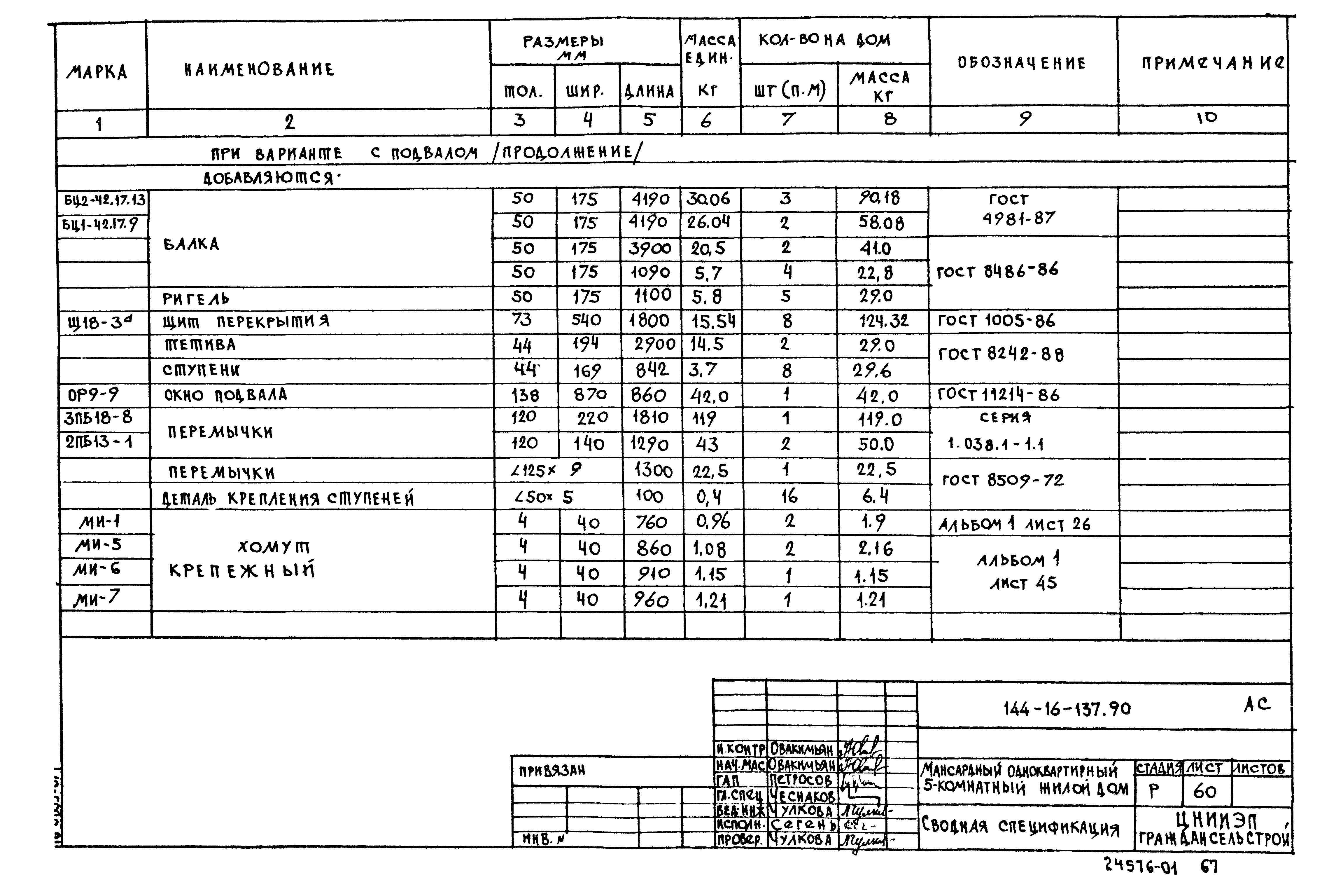 Типовой проект 144-16-137.90