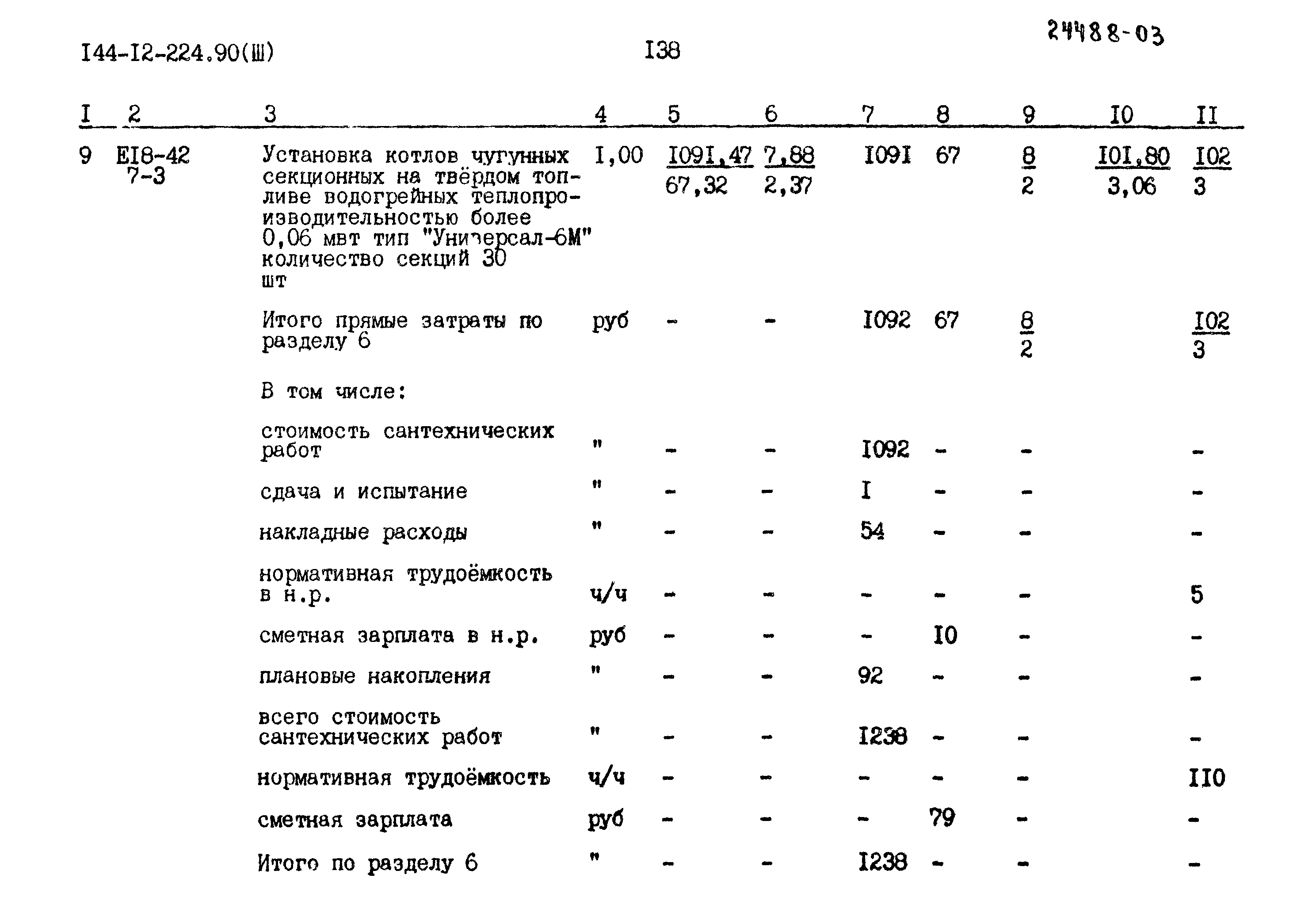 Типовой проект 144-12-224.90