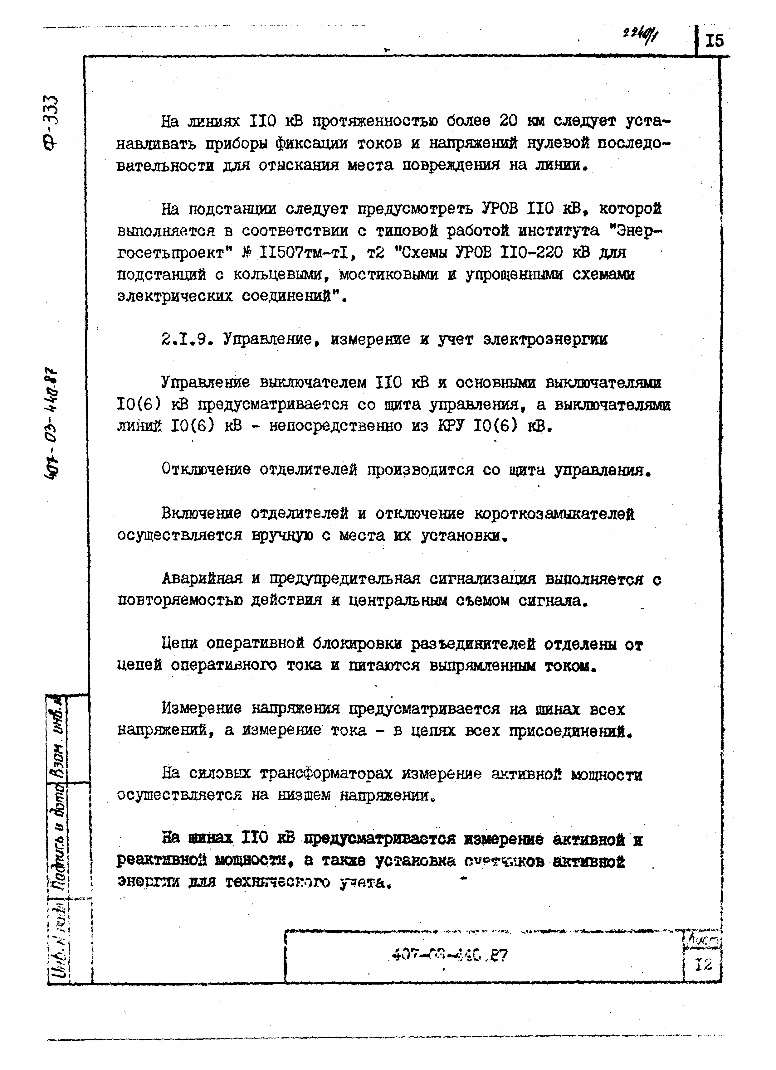 Типовые материалы для проектирования 407-03-440.87