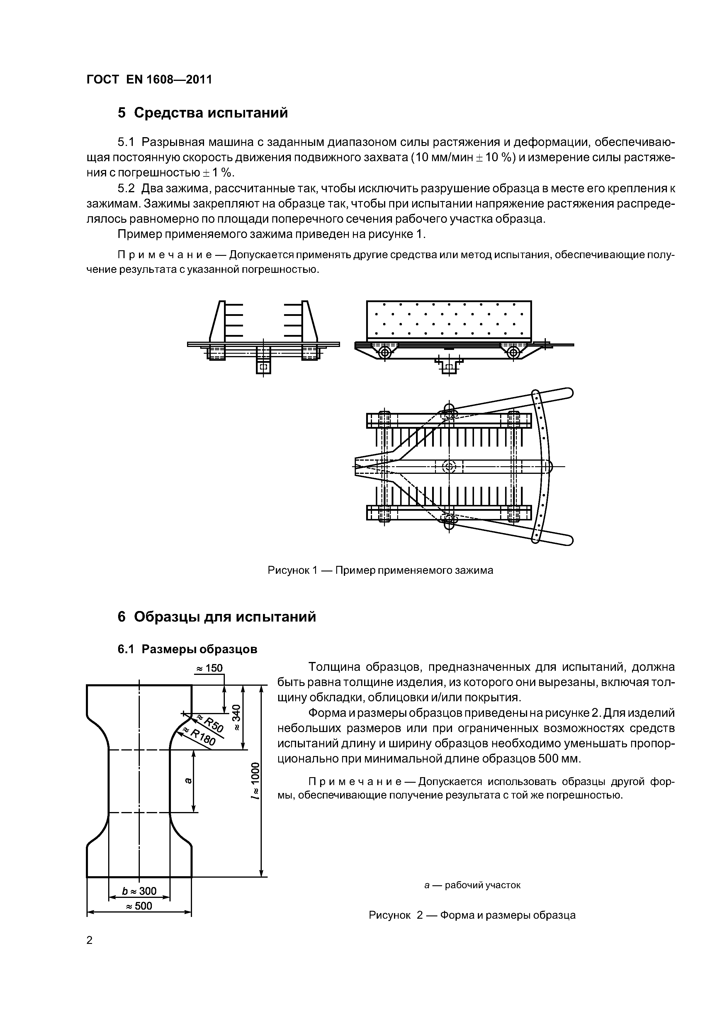 ГОСТ EN 1608-2011