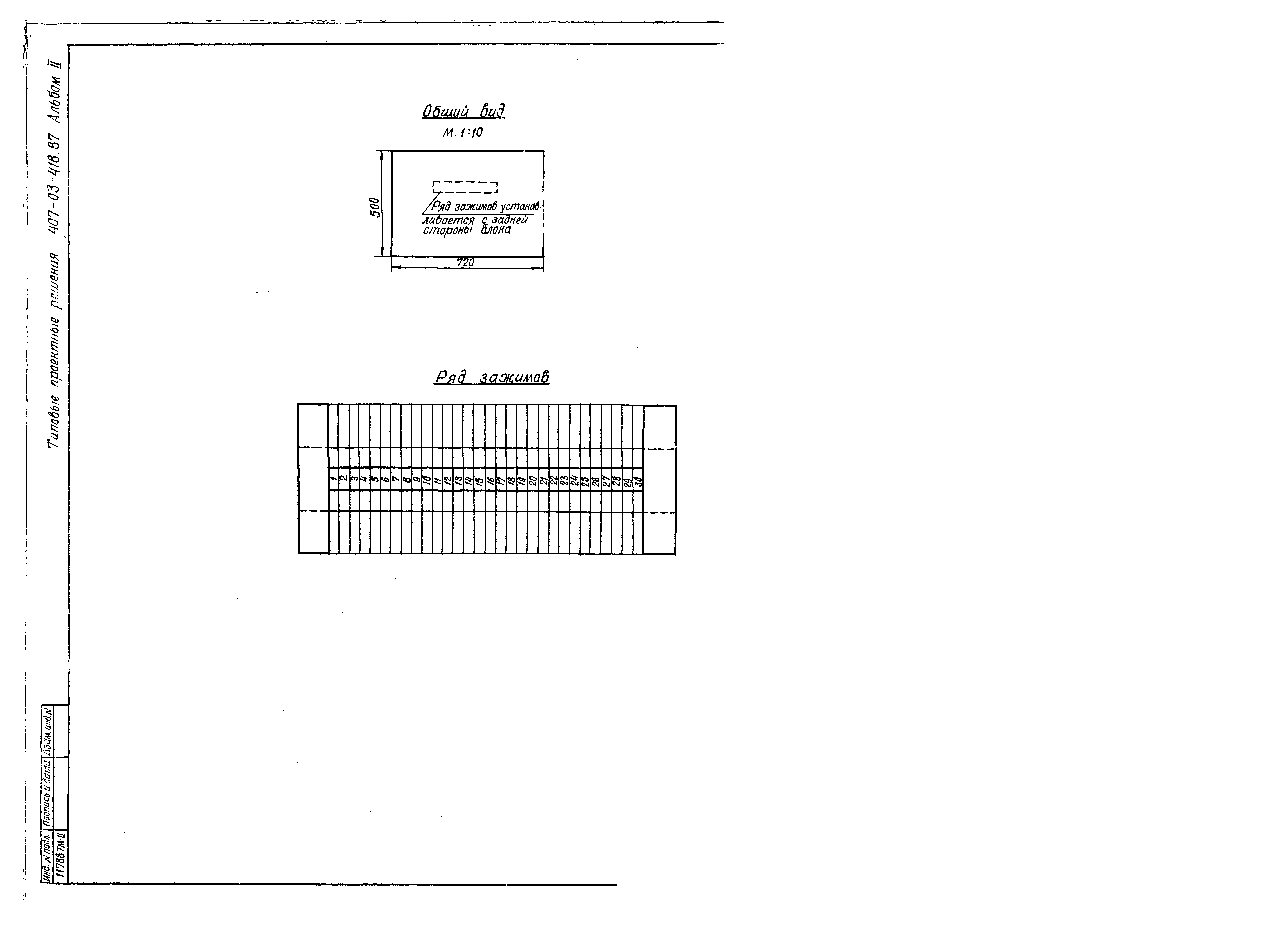 Типовые проектные решения 407-03-418.87