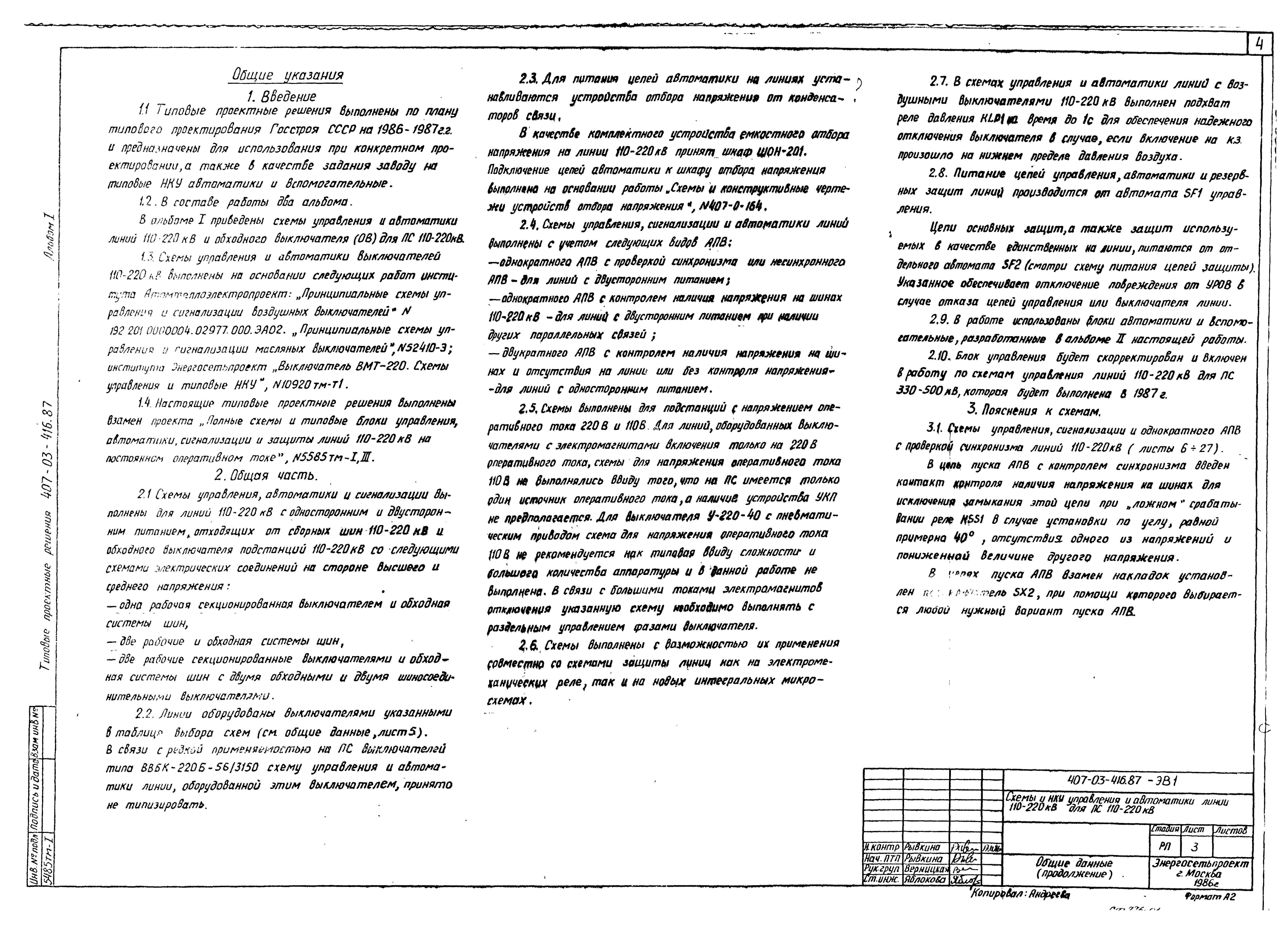 Типовые проектные решения 407-03-416.87