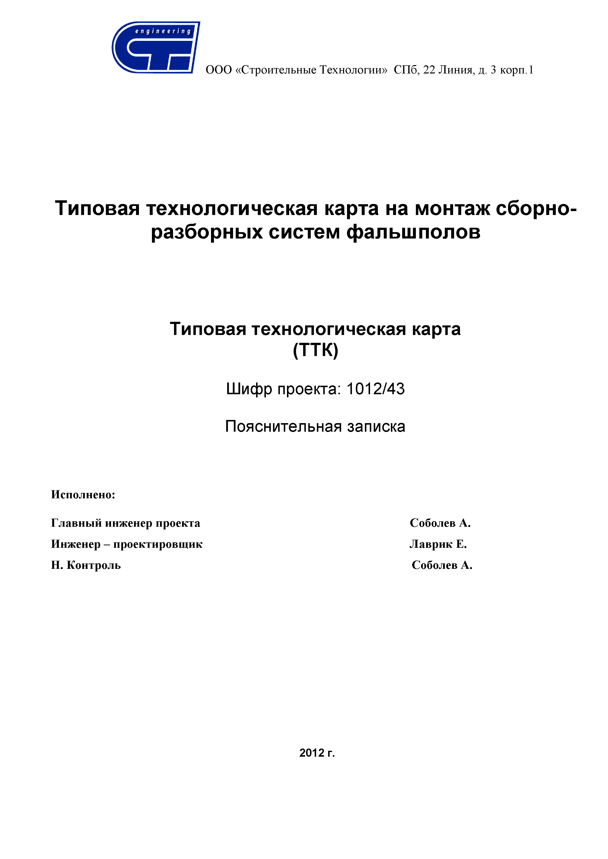 ТТК 