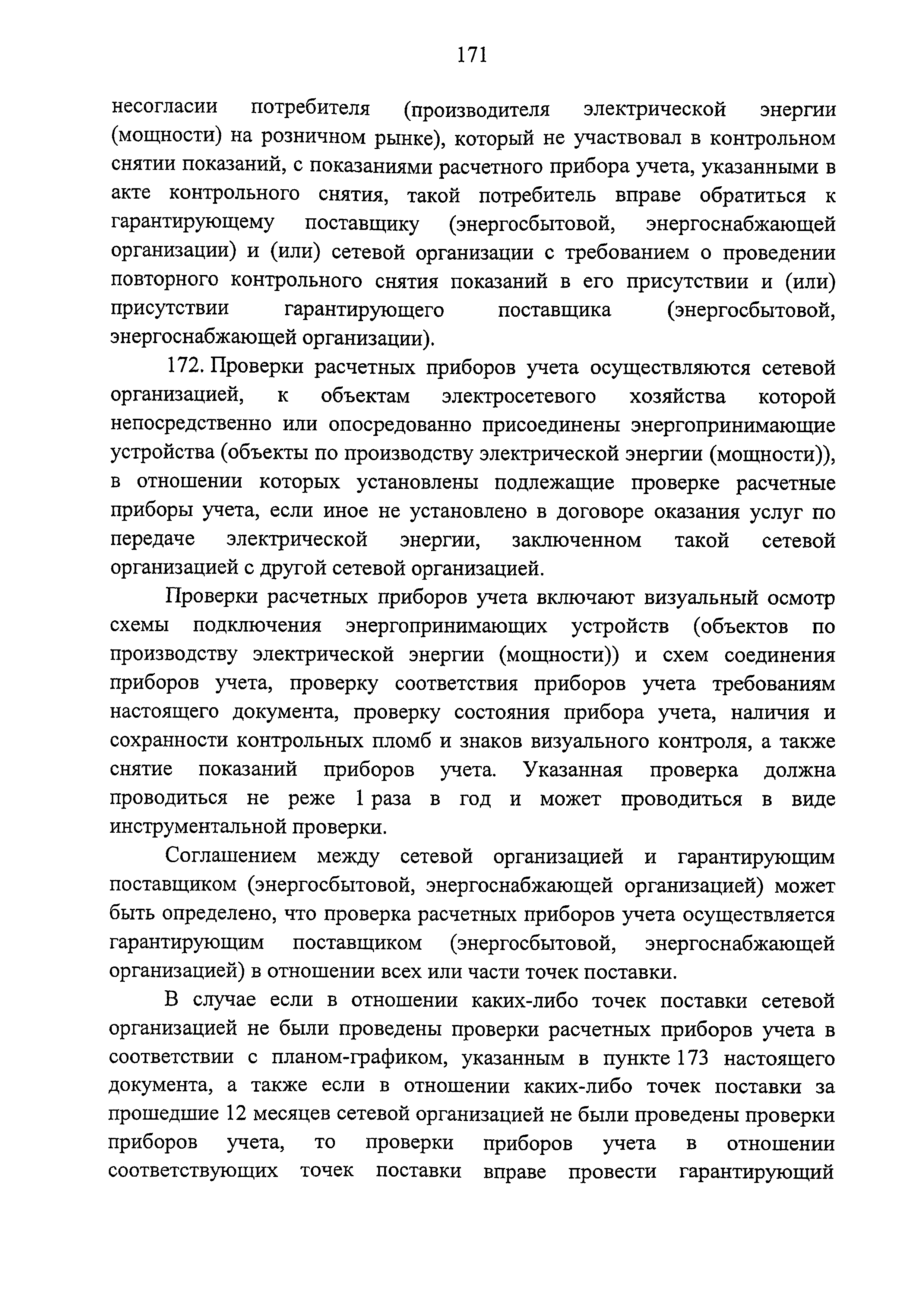 Постановление 442