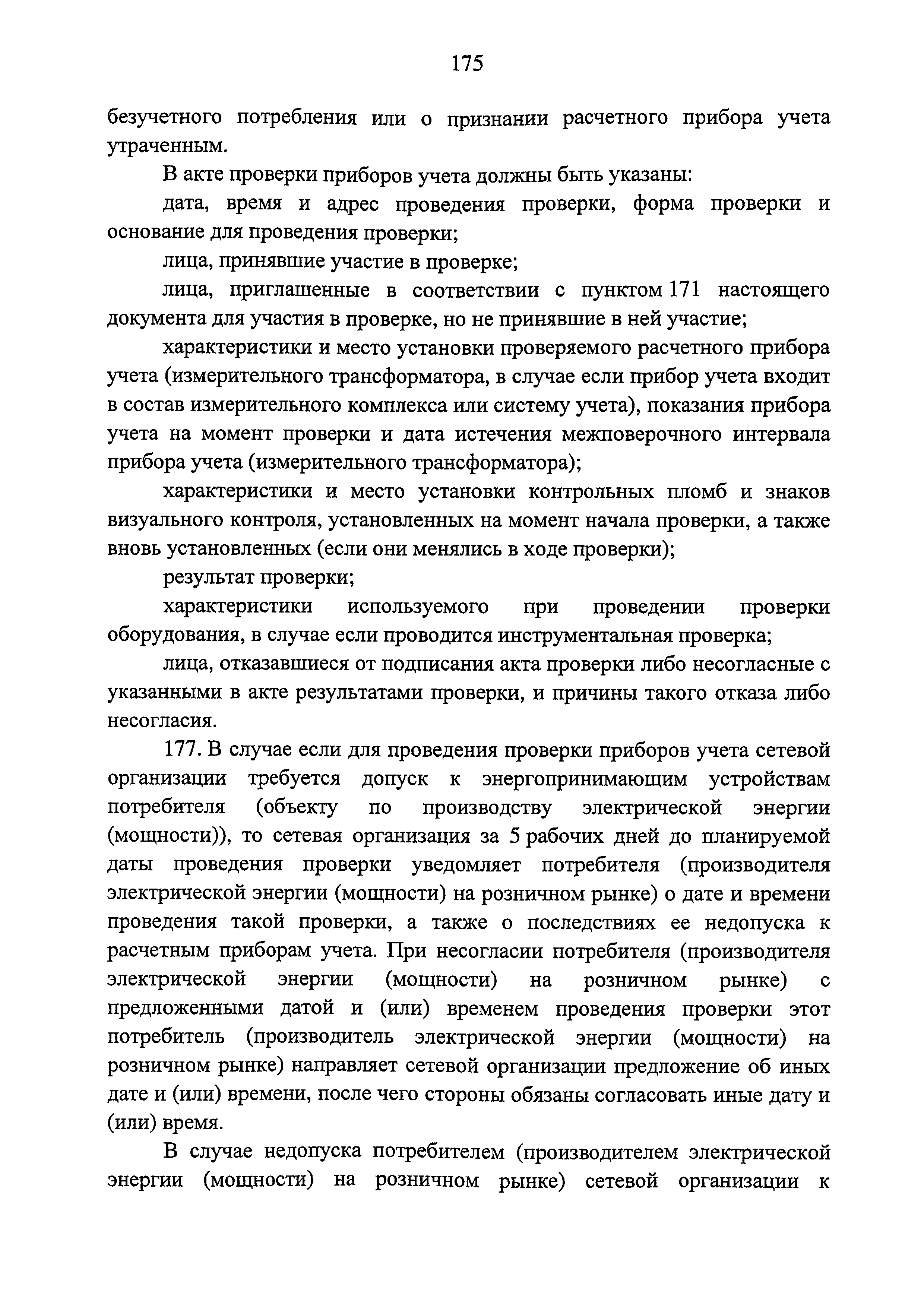 Постановление 442