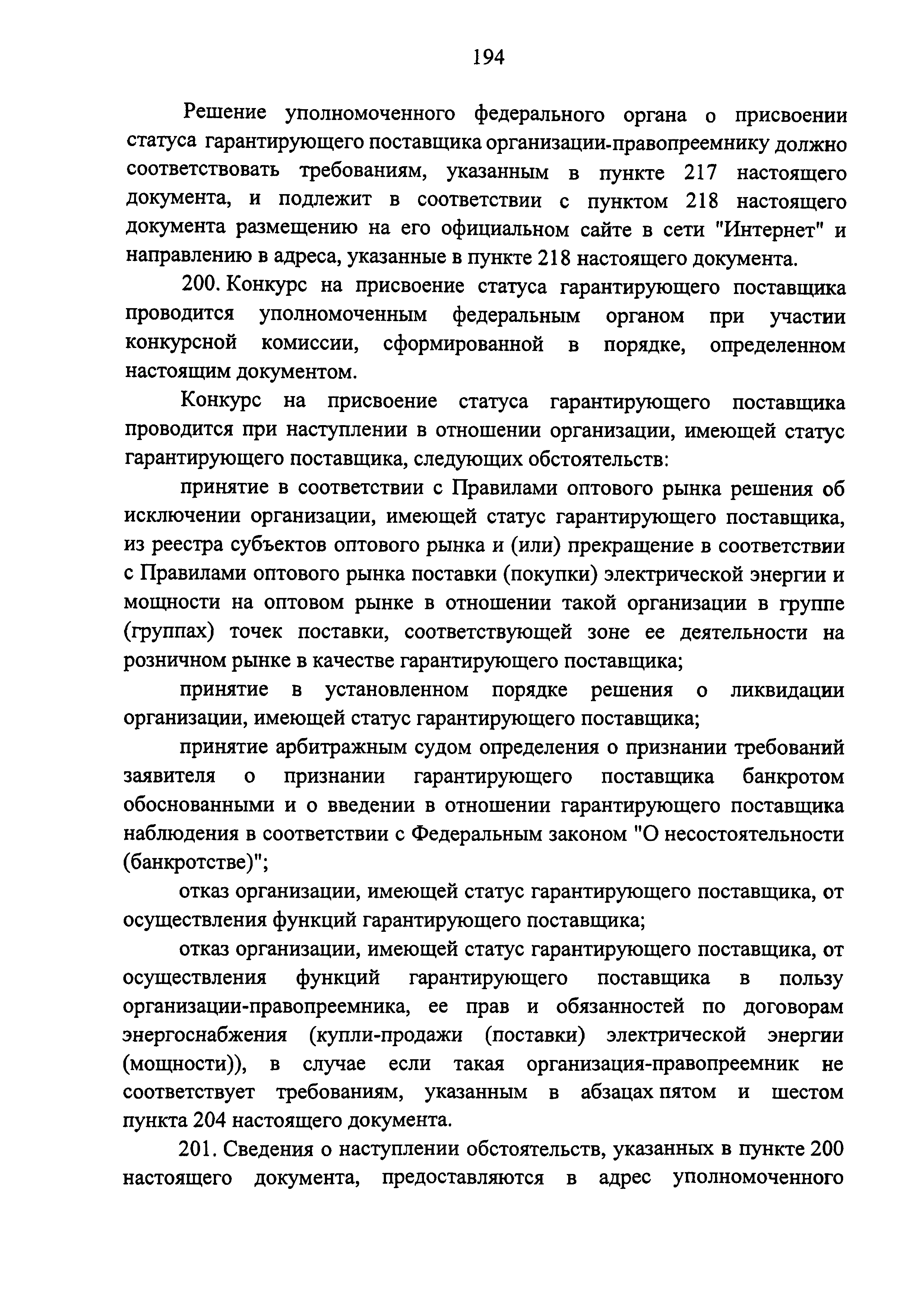 Постановление 442