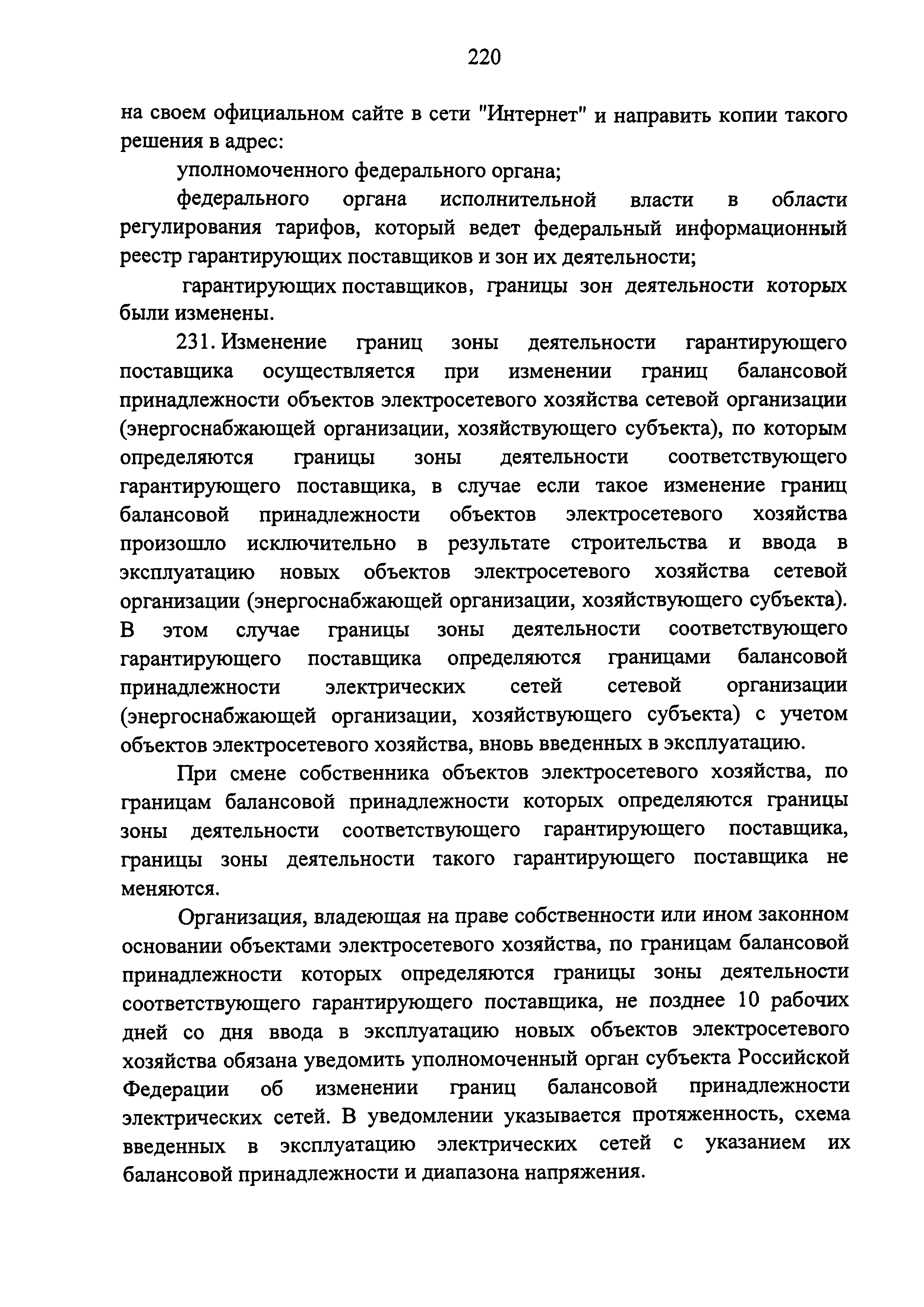 Постановление 442