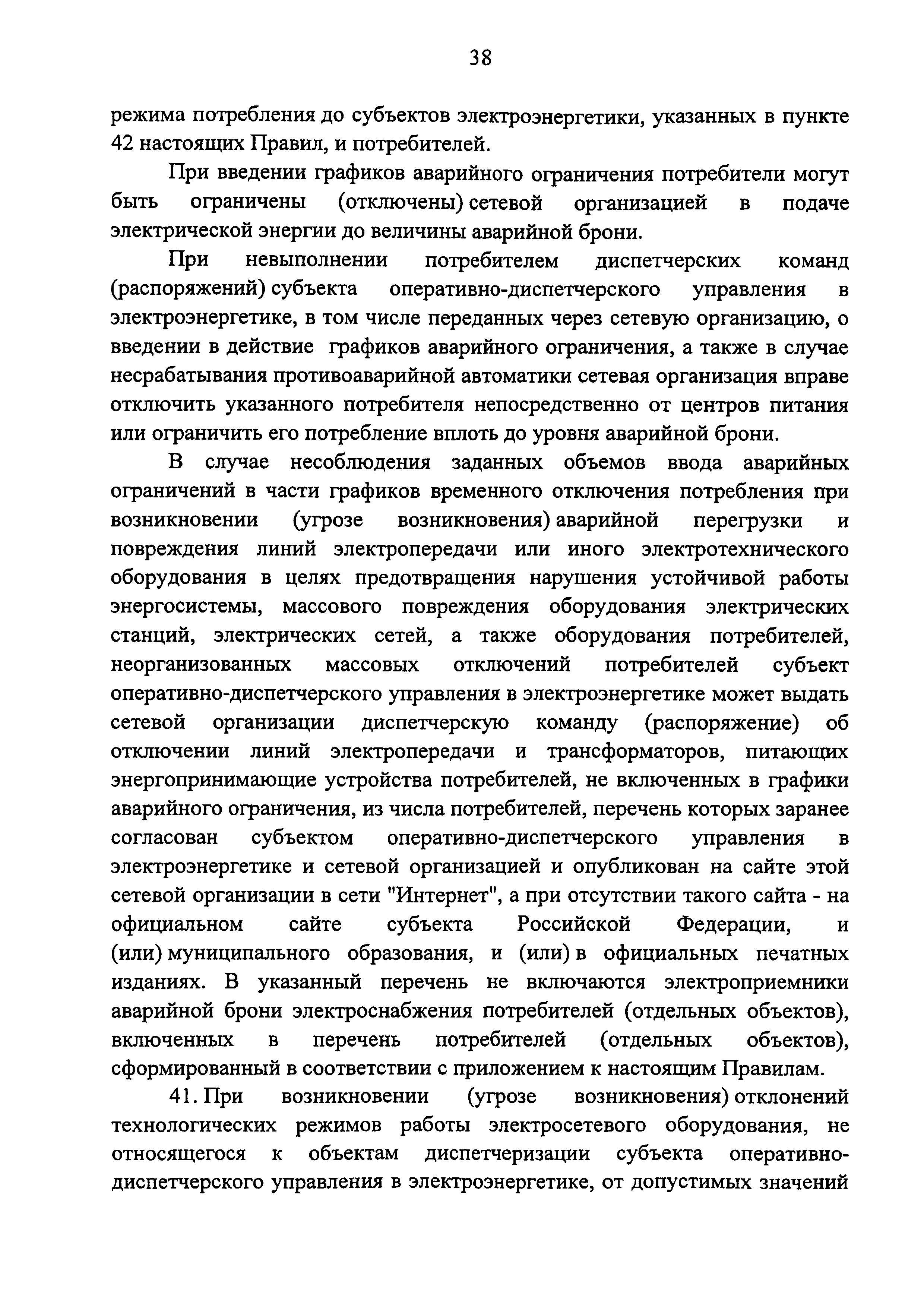 Постановление 442