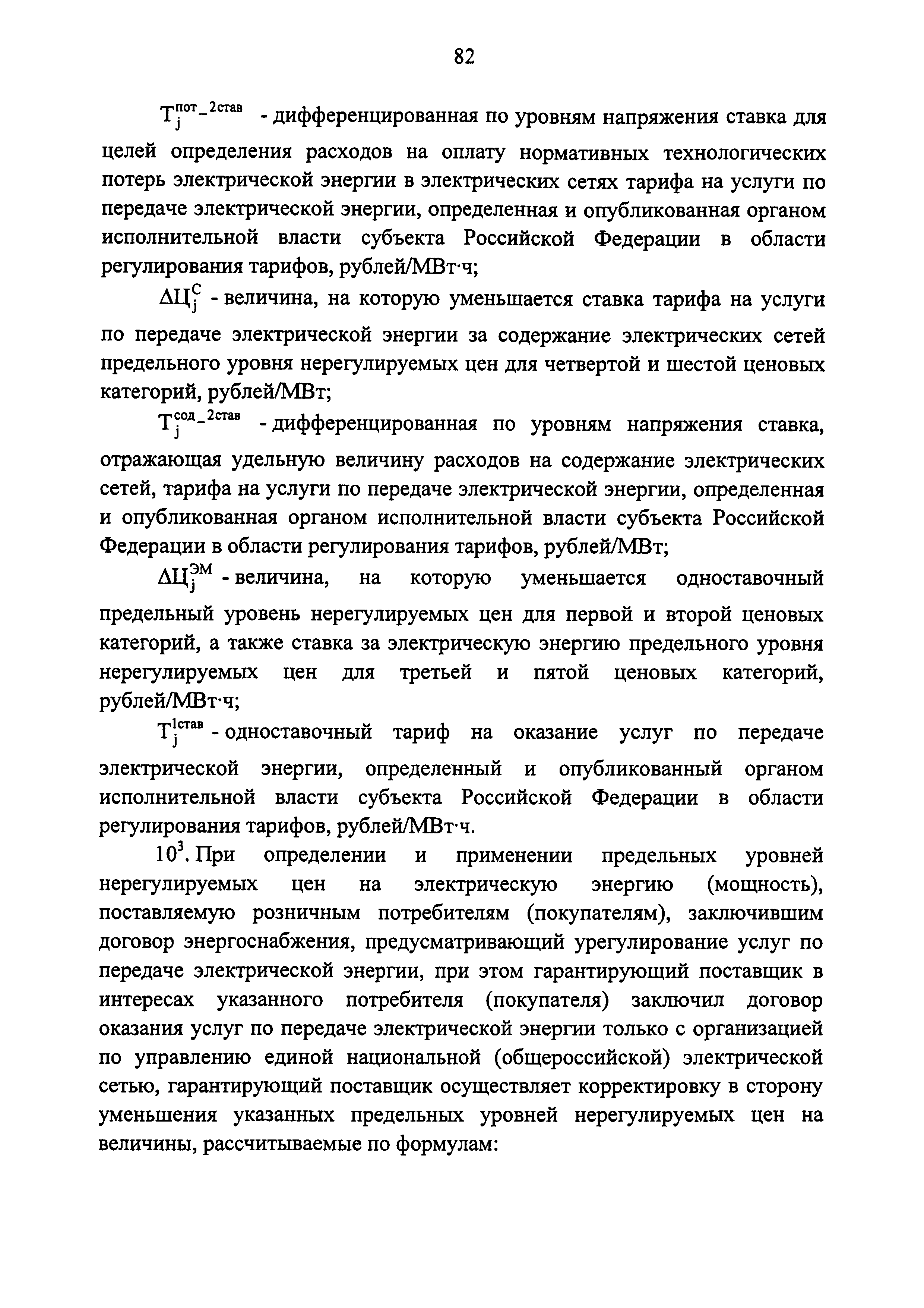 Постановление 442