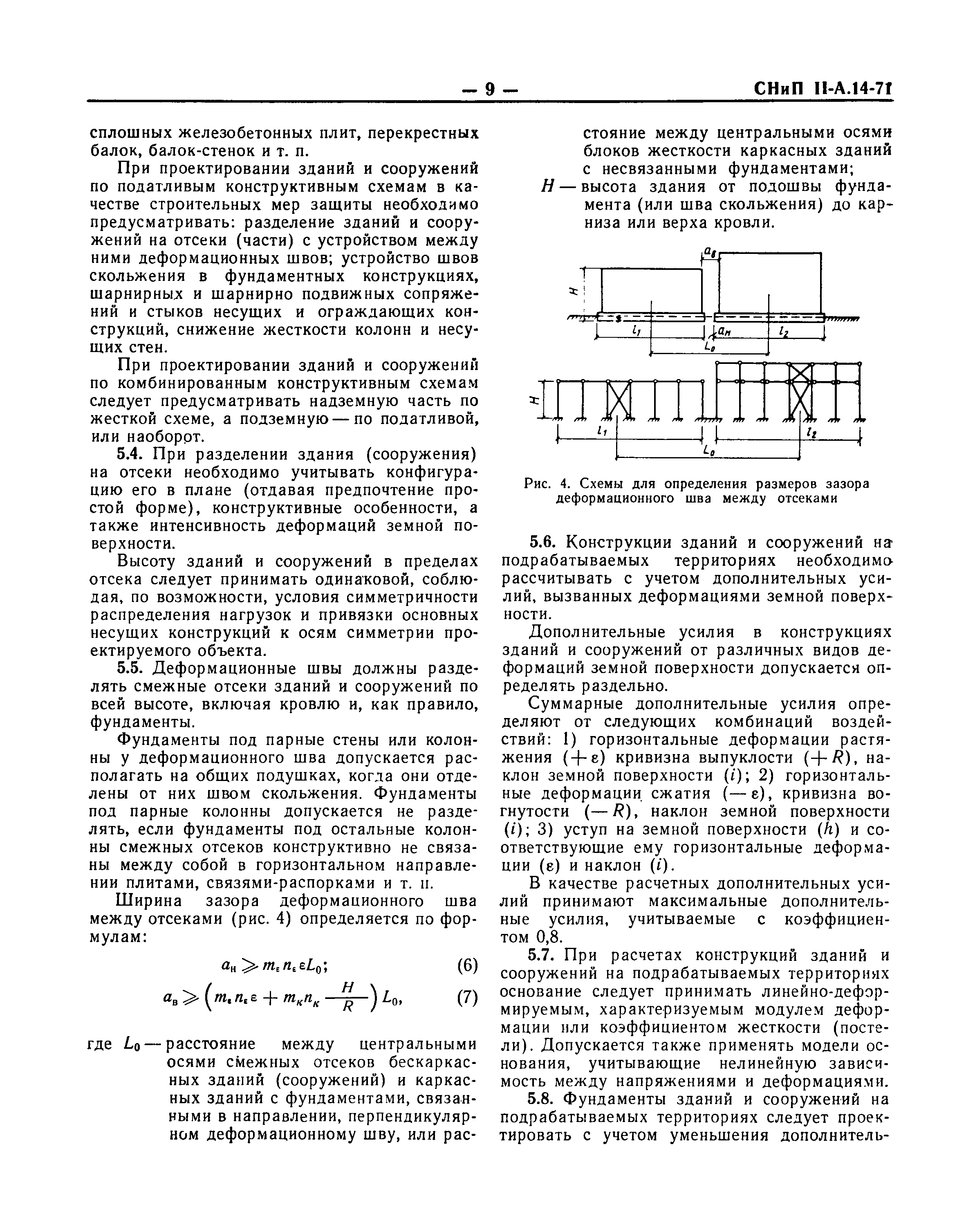 СНиП II-А.14-71