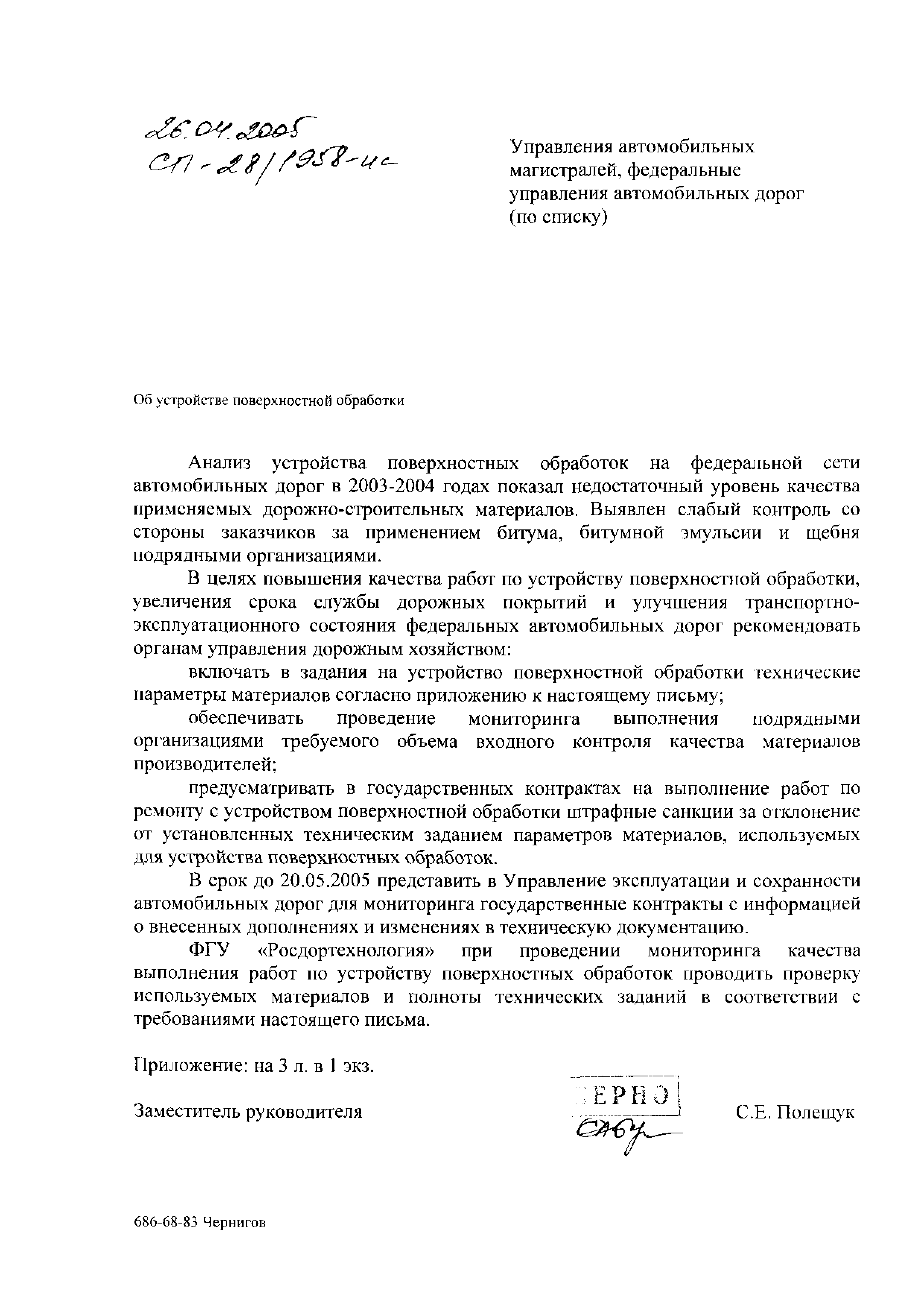 Письмо СП-28/1958-ис