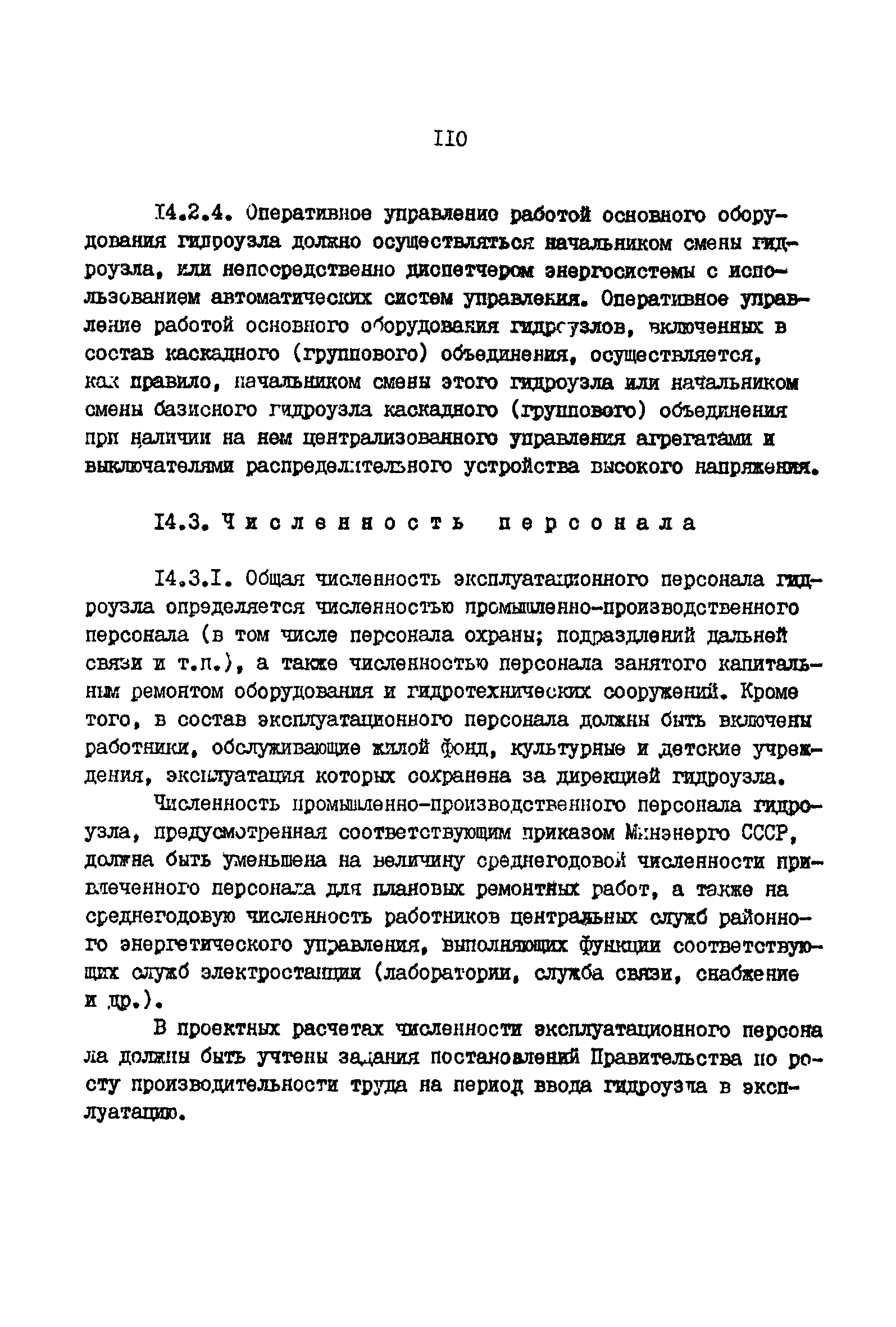 ВНТП 41-85