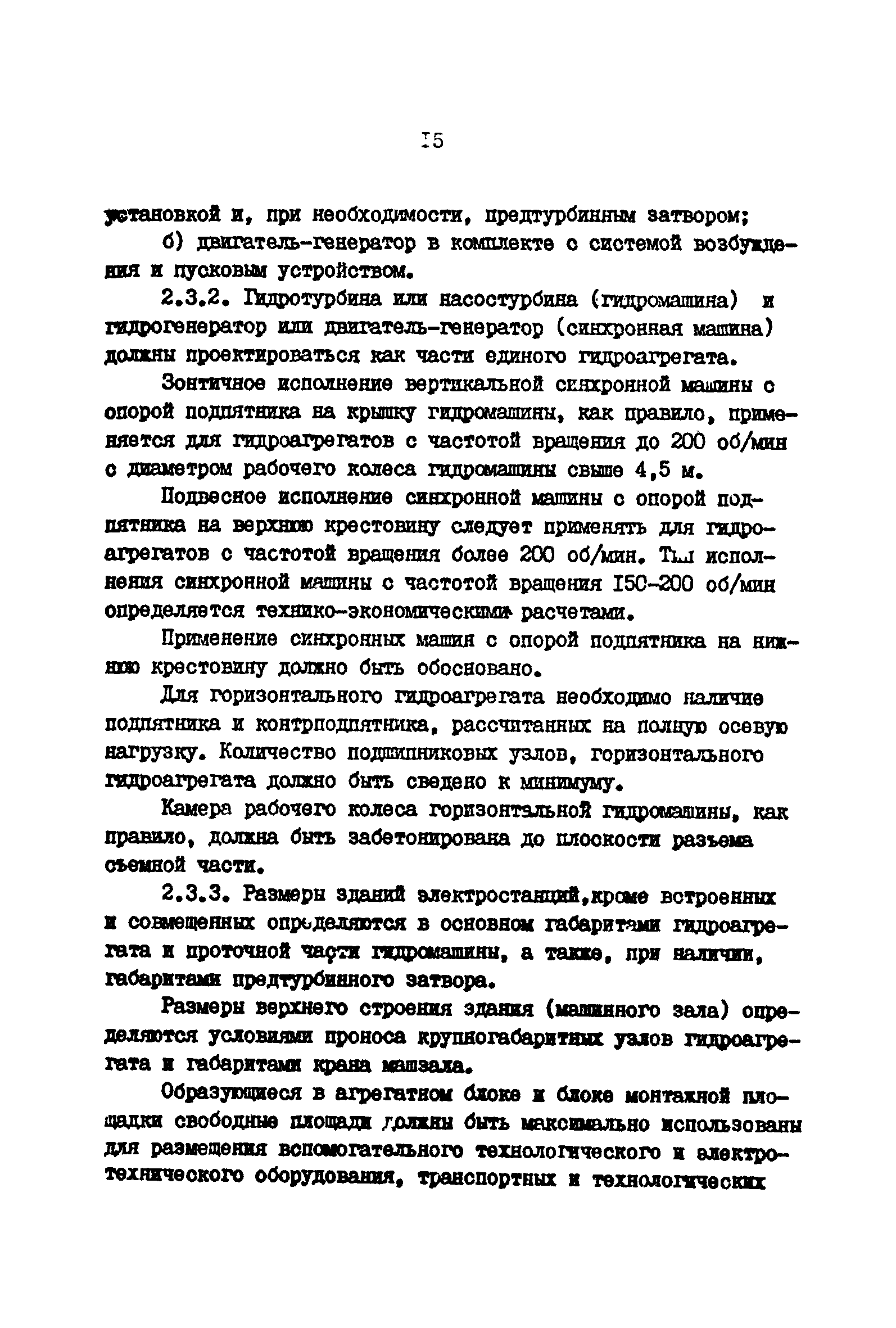 ВНТП 41-85