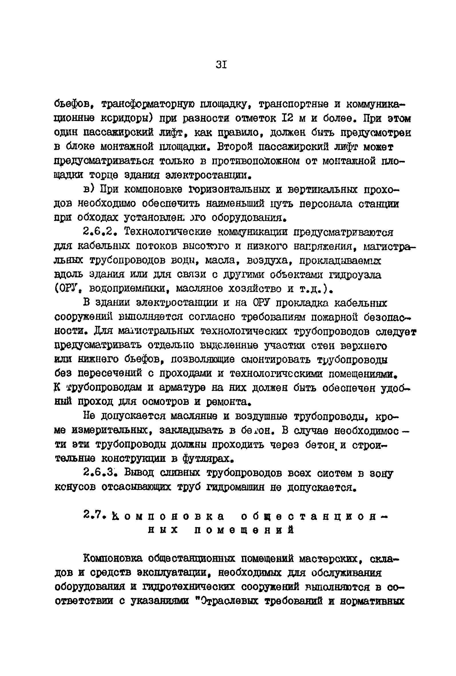 ВНТП 41-85