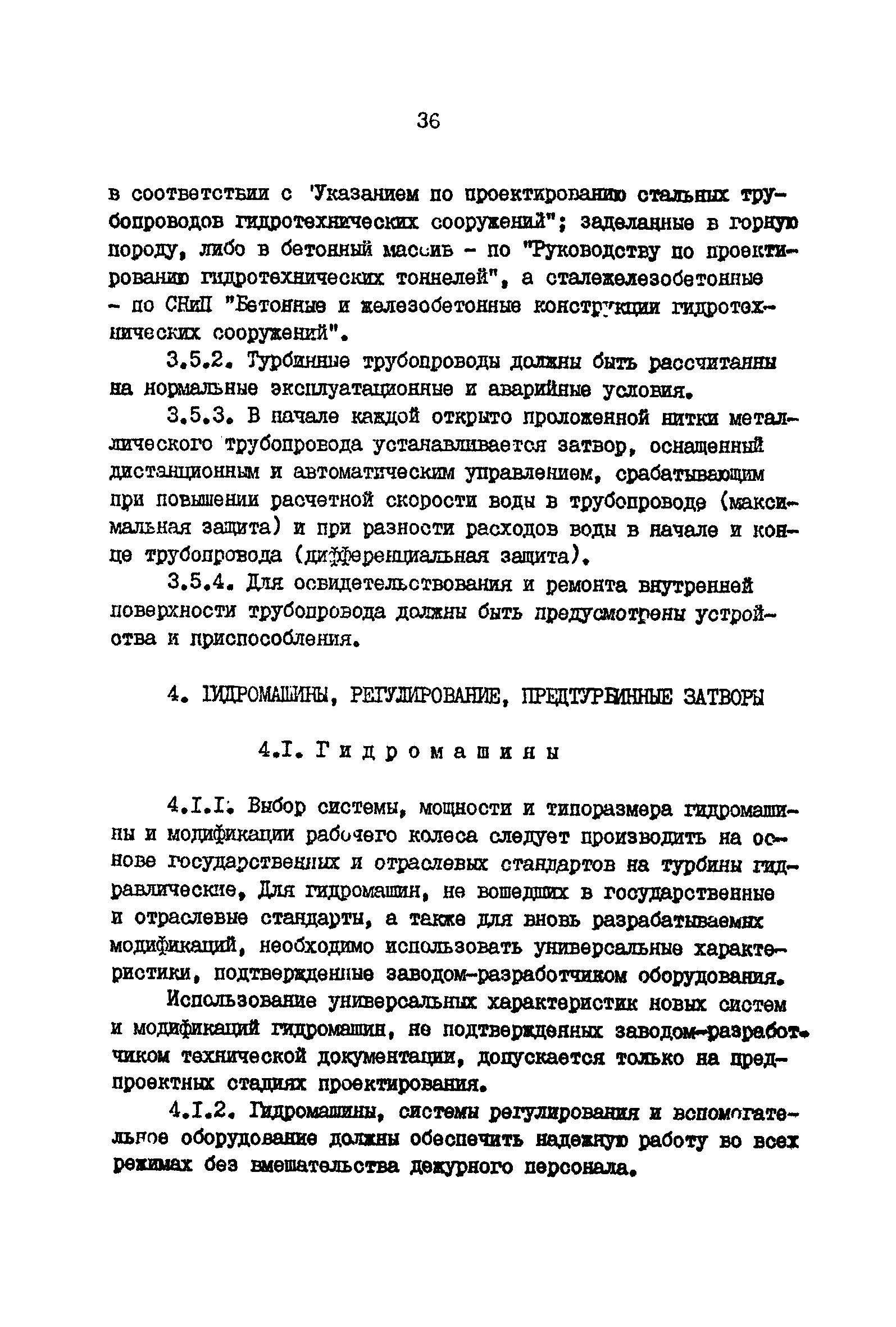 ВНТП 41-85