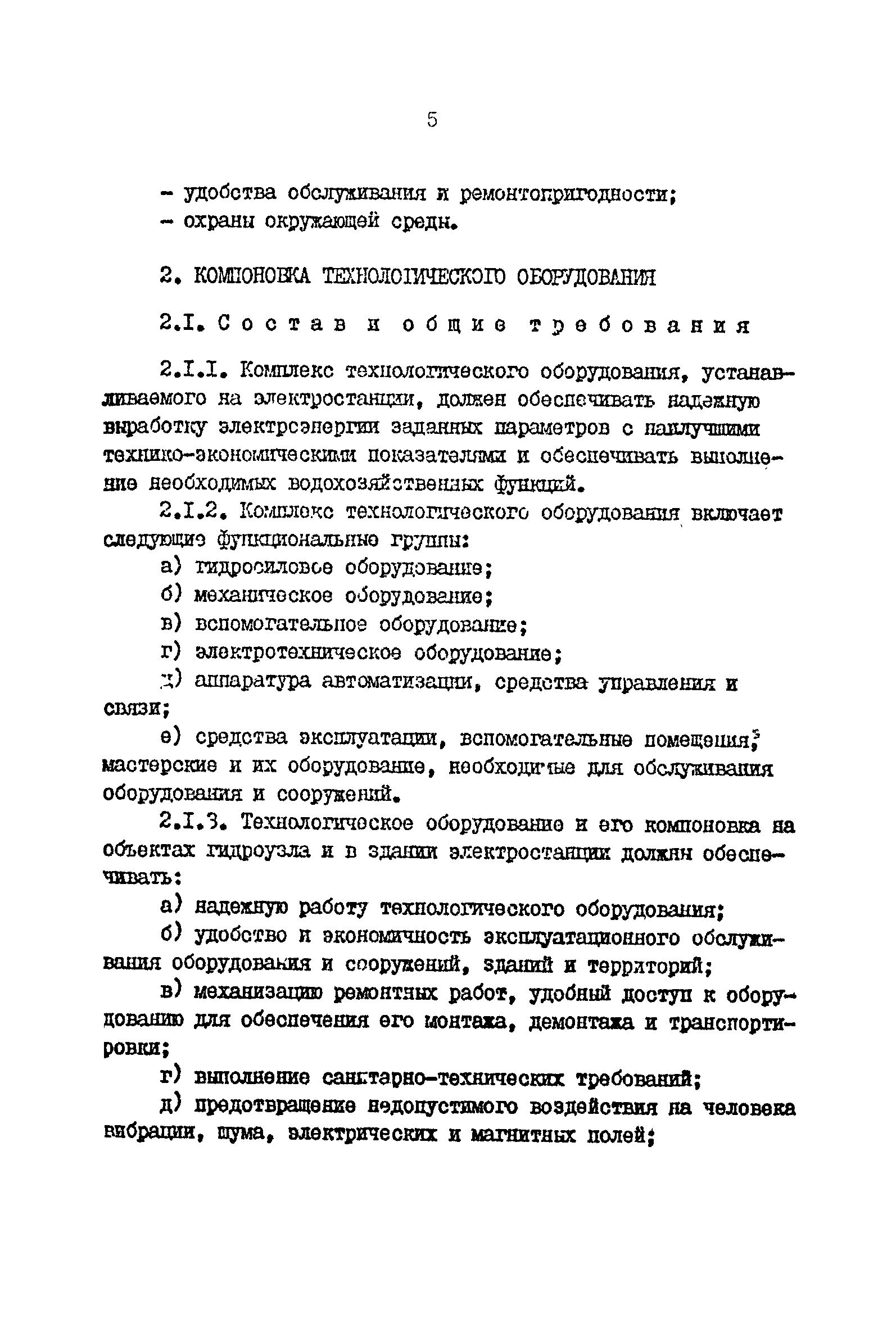 ВНТП 41-85