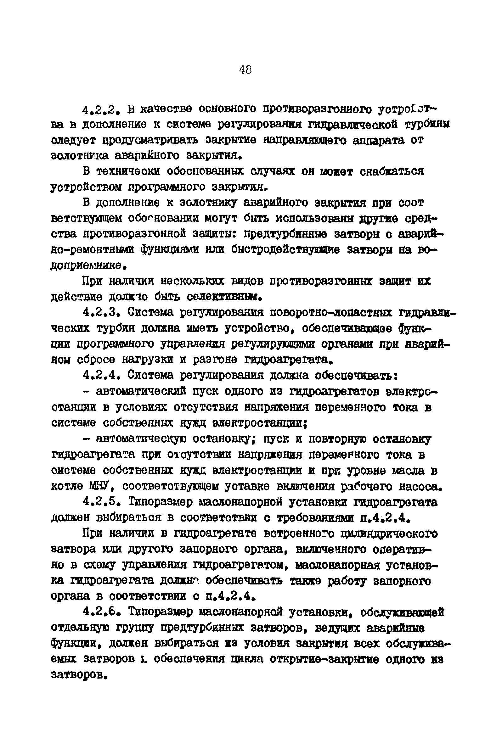 ВНТП 41-85