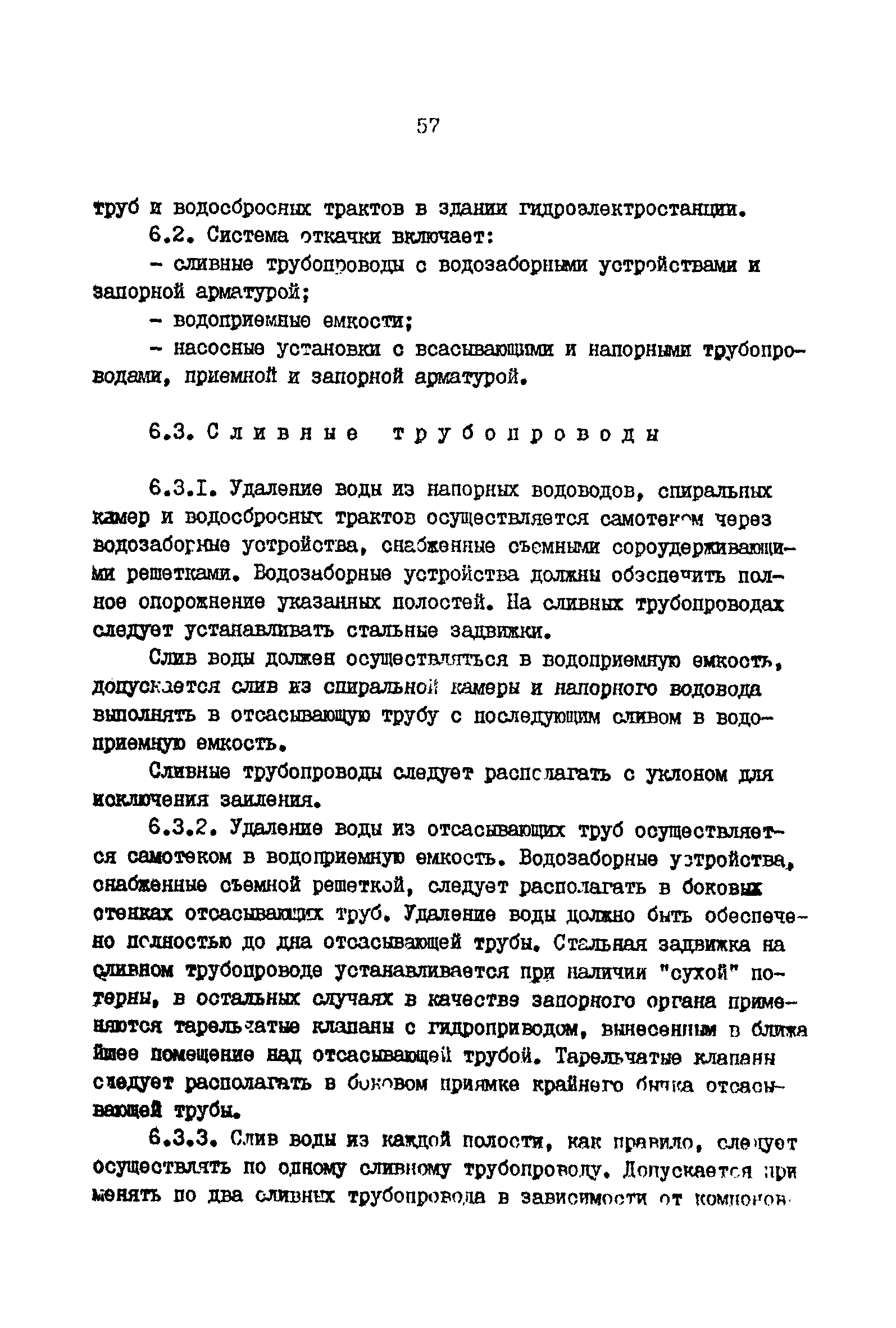 ВНТП 41-85