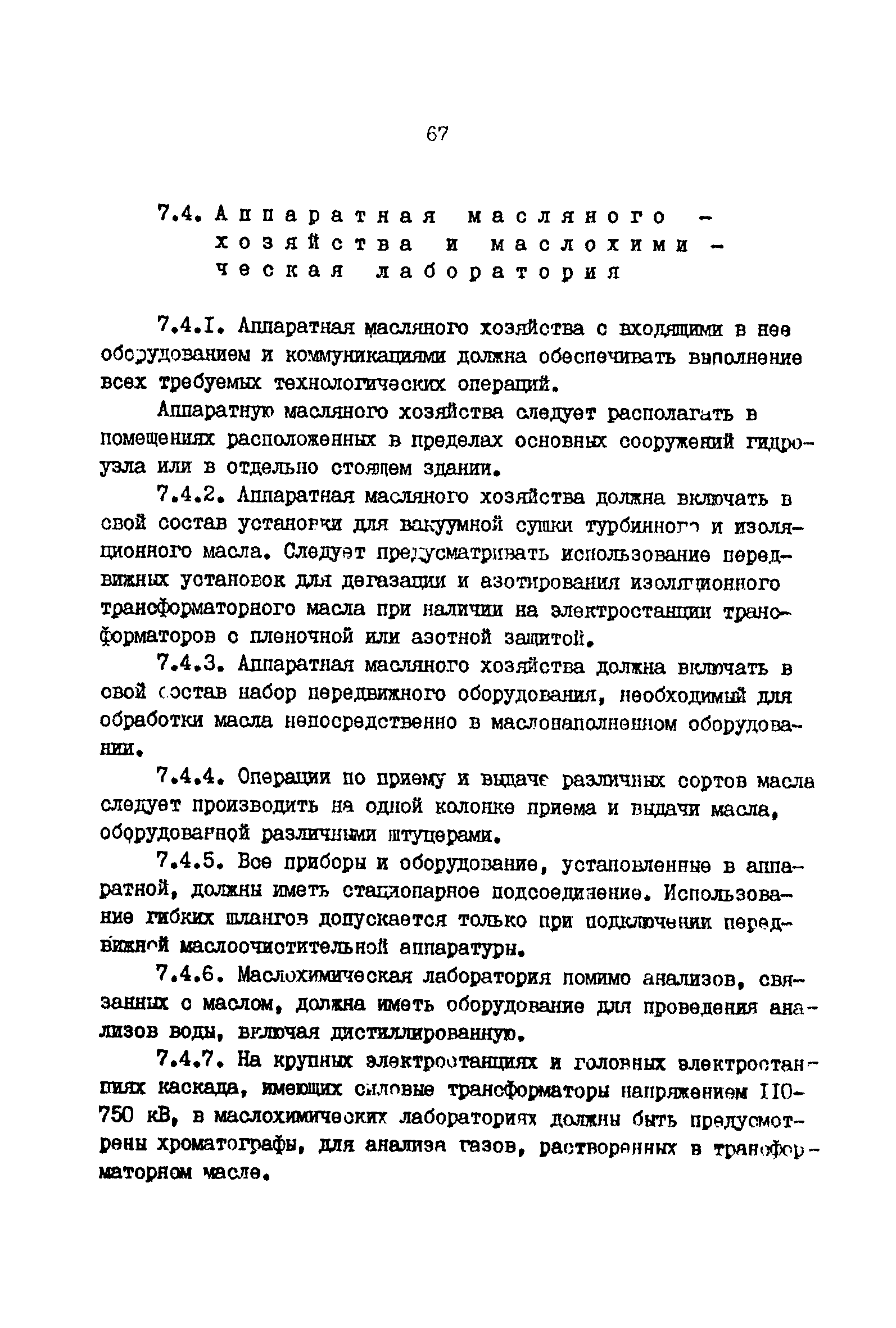 ВНТП 41-85