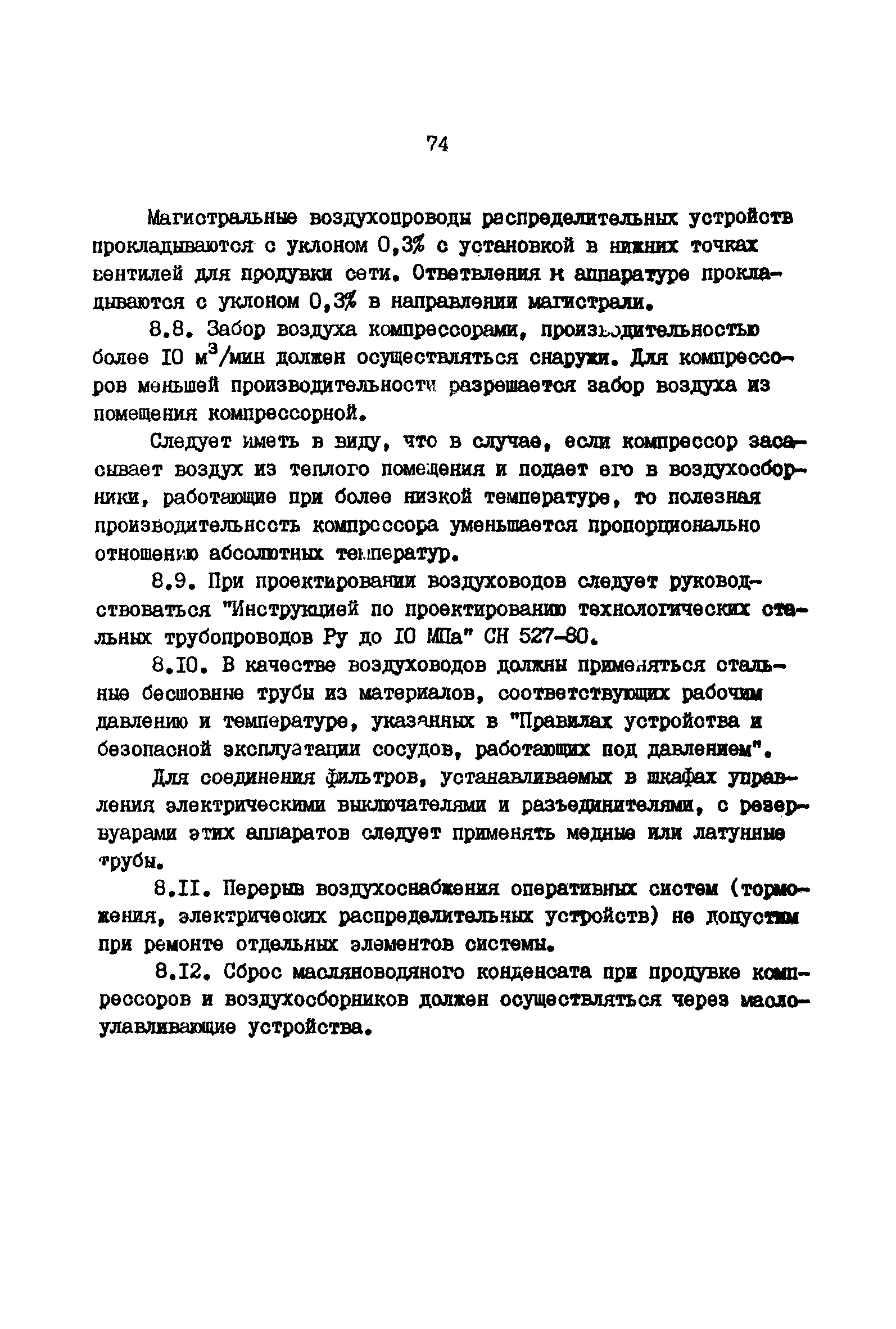 ВНТП 41-85