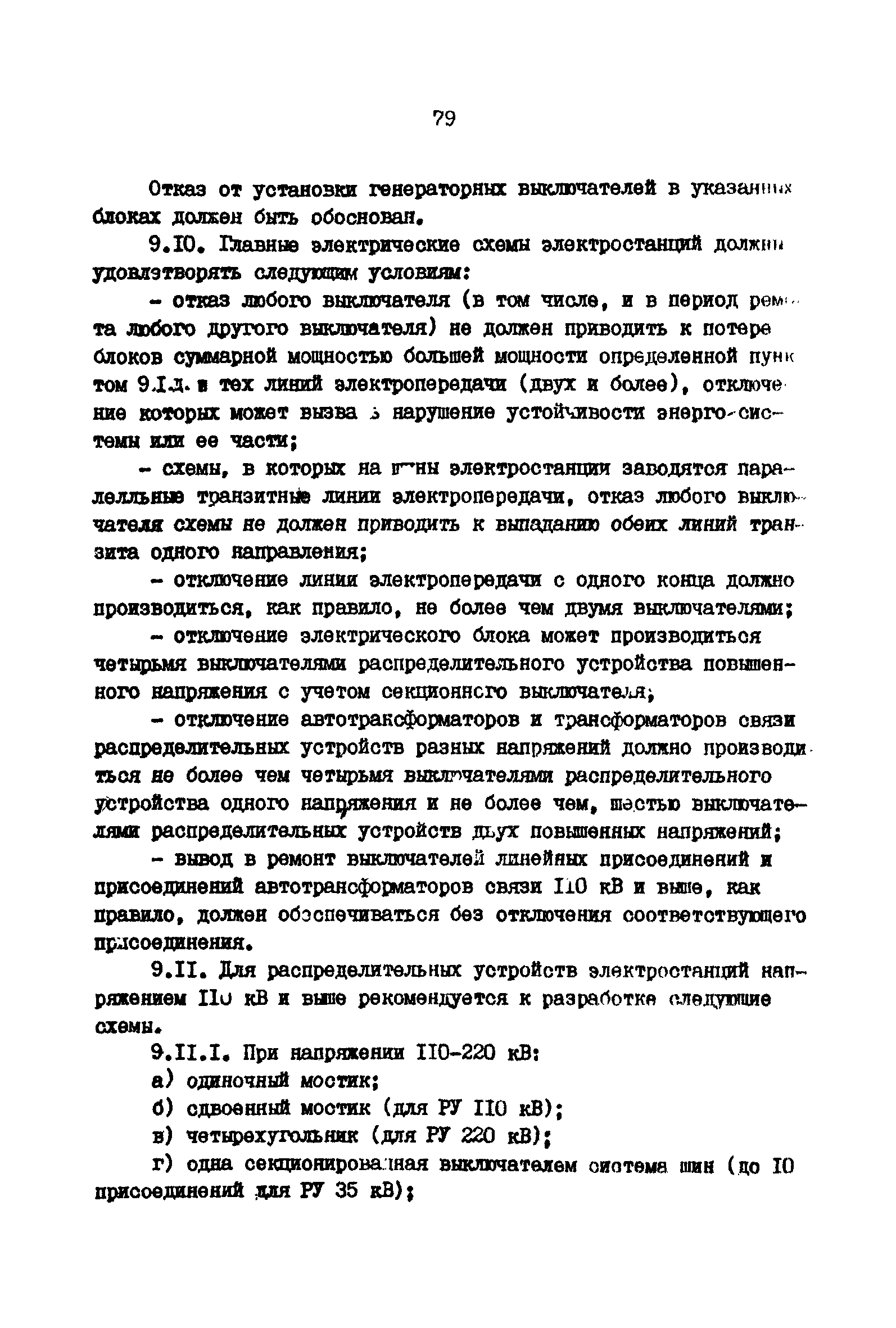 ВНТП 41-85