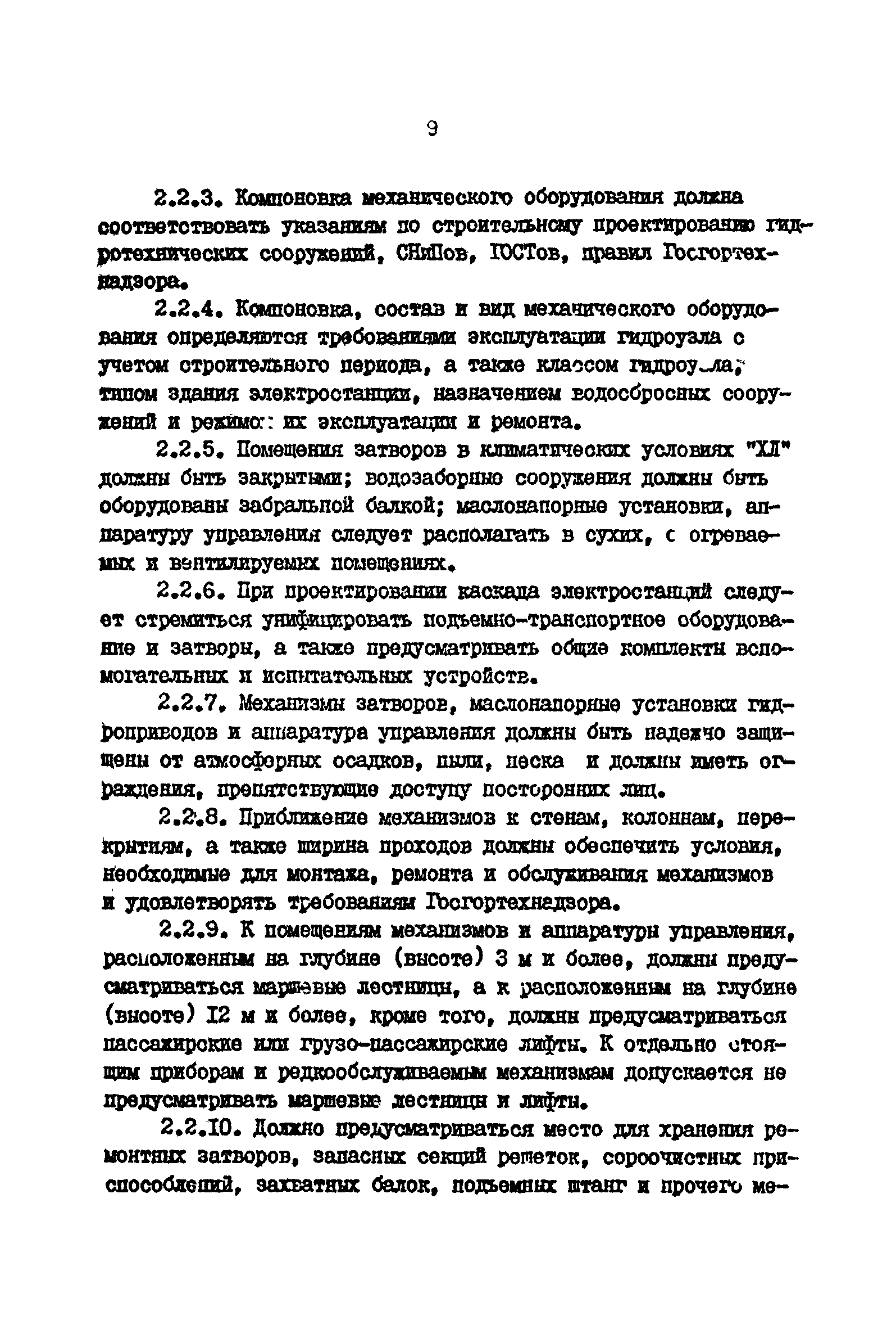 ВНТП 41-85