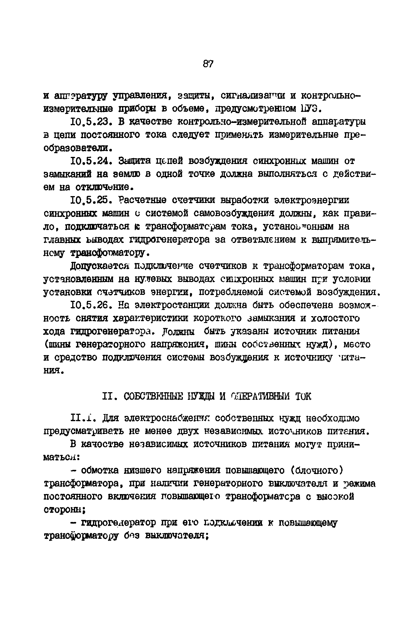 ВНТП 41-85