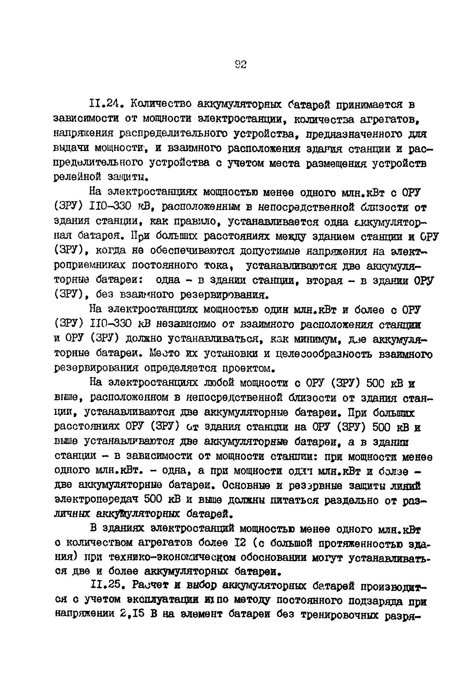 ВНТП 41-85